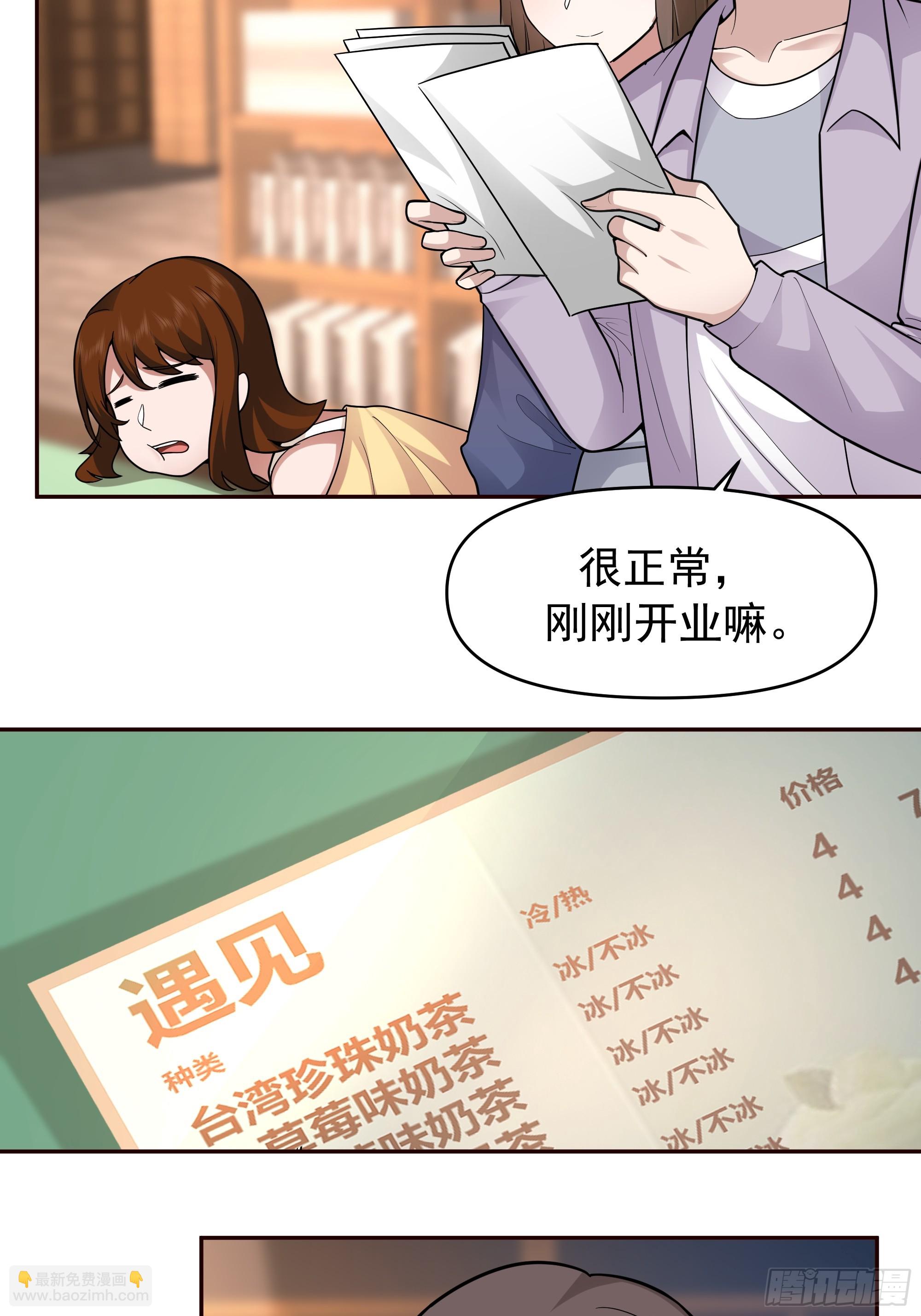 我真沒想重生啊 - 商業鬼才 - 5