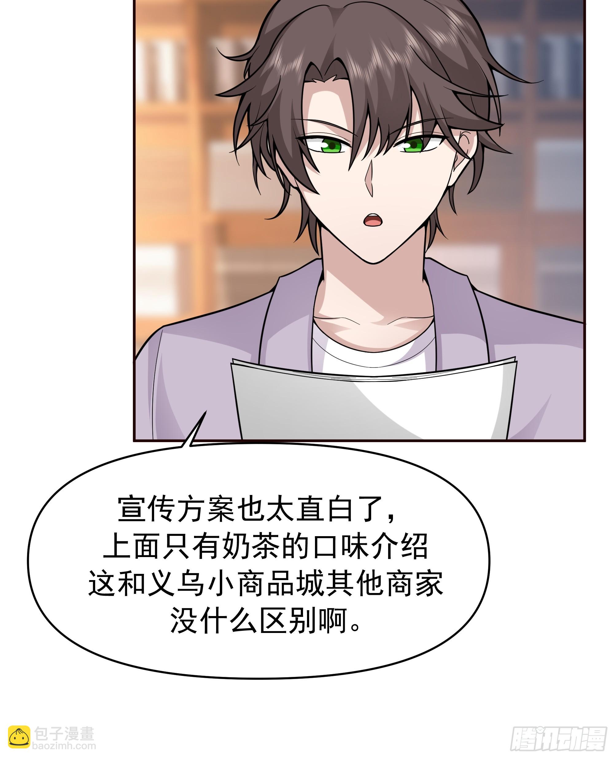 我真沒想重生啊 - 商業鬼才 - 6