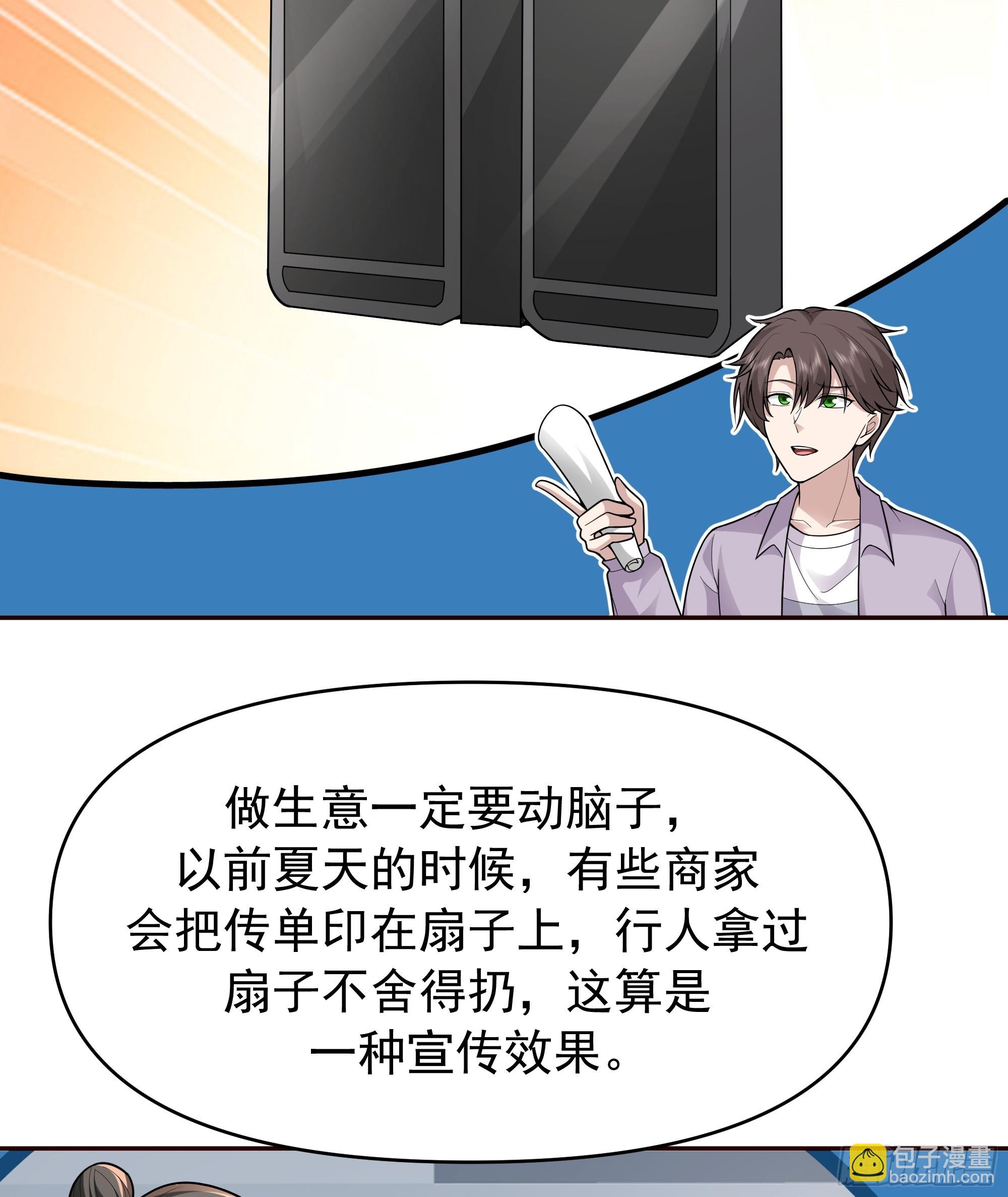 我真沒想重生啊 - 商業鬼才 - 2