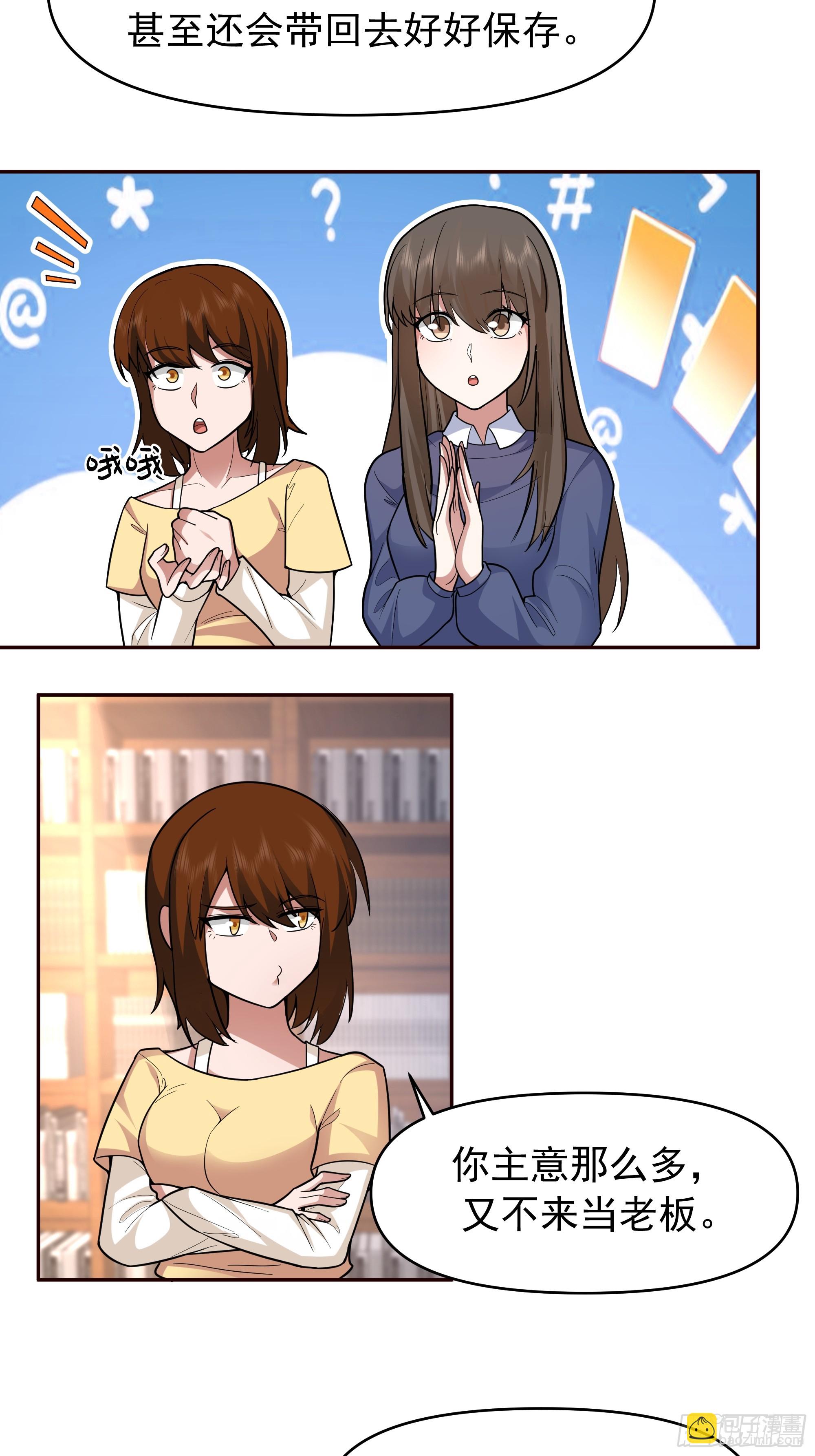 我真沒想重生啊 - 商業鬼才 - 3