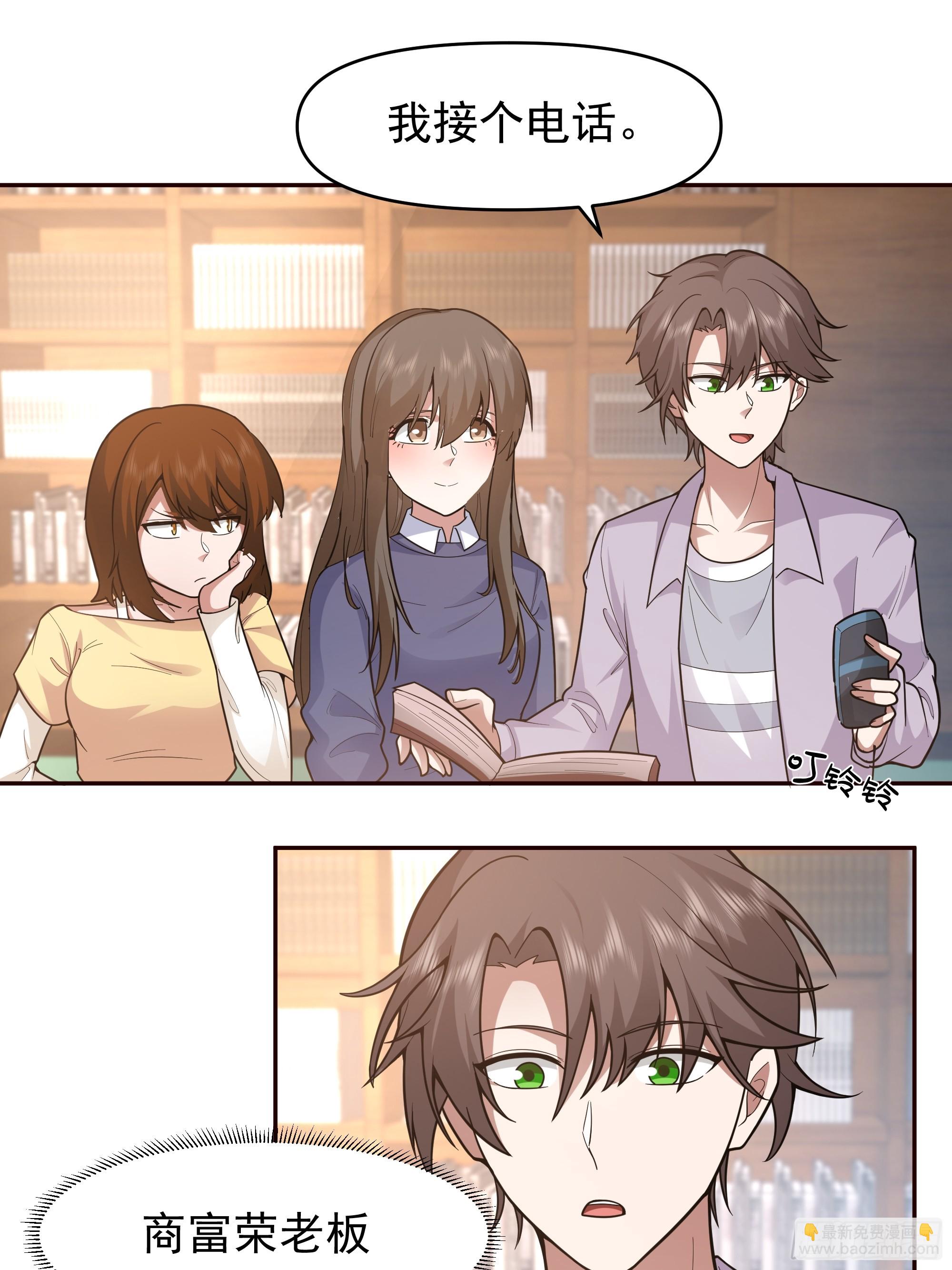 我真沒想重生啊 - 商業鬼才 - 5