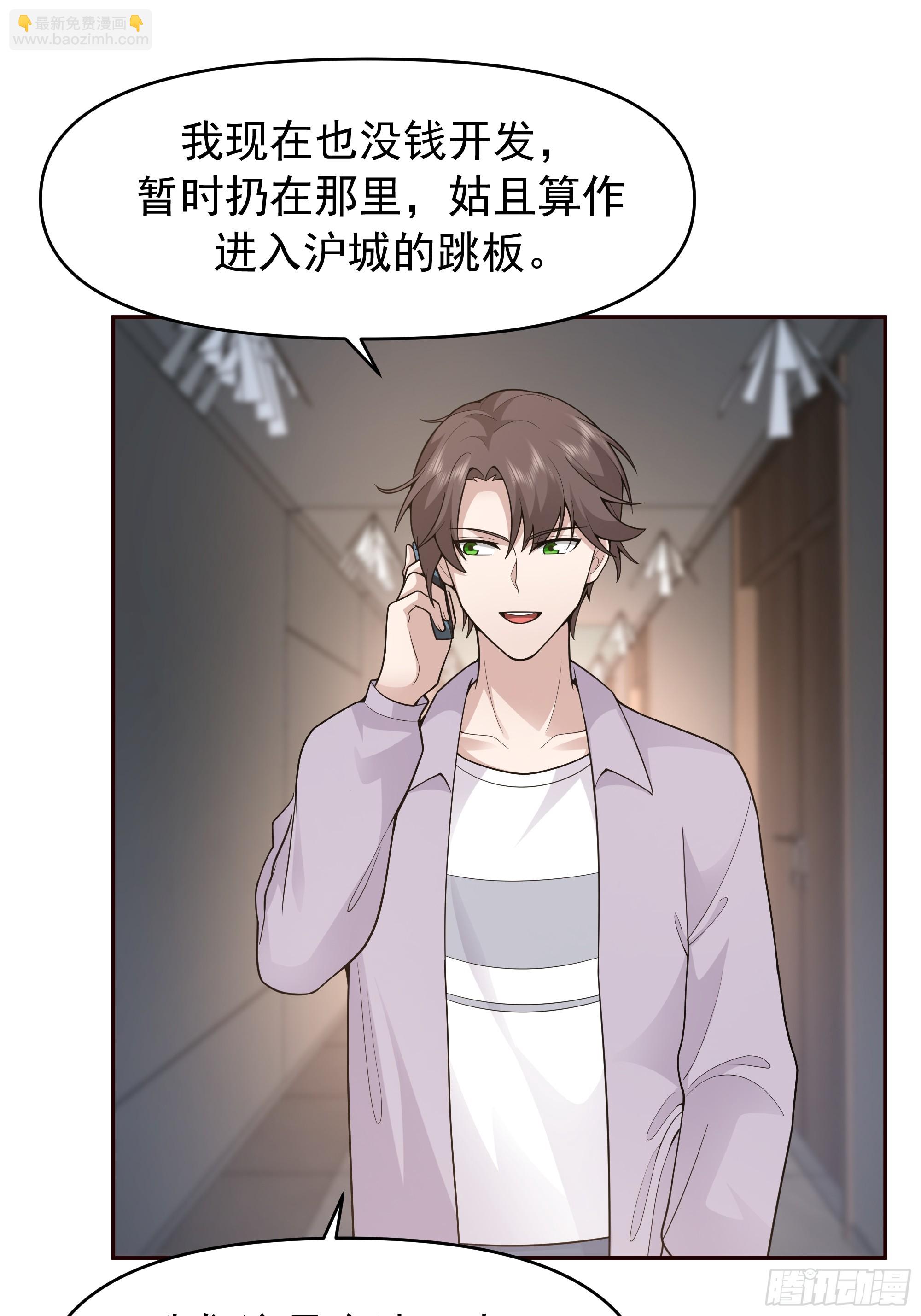 我真沒想重生啊 - 商業鬼才 - 3