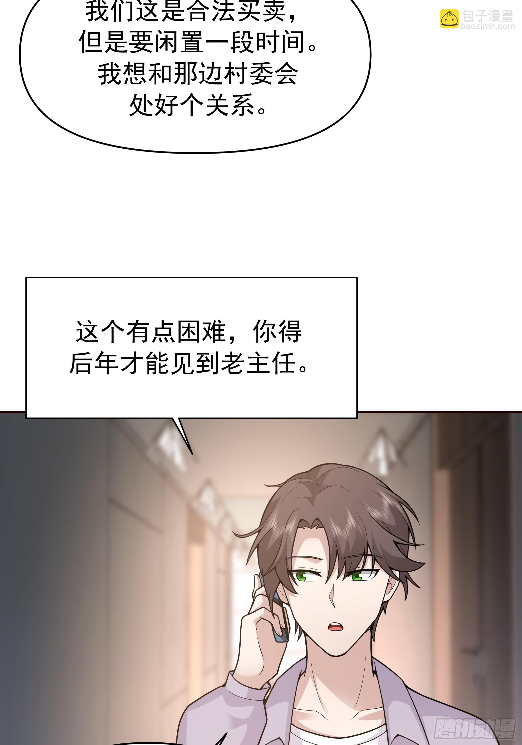 我真沒想重生啊 - 商業鬼才 - 4