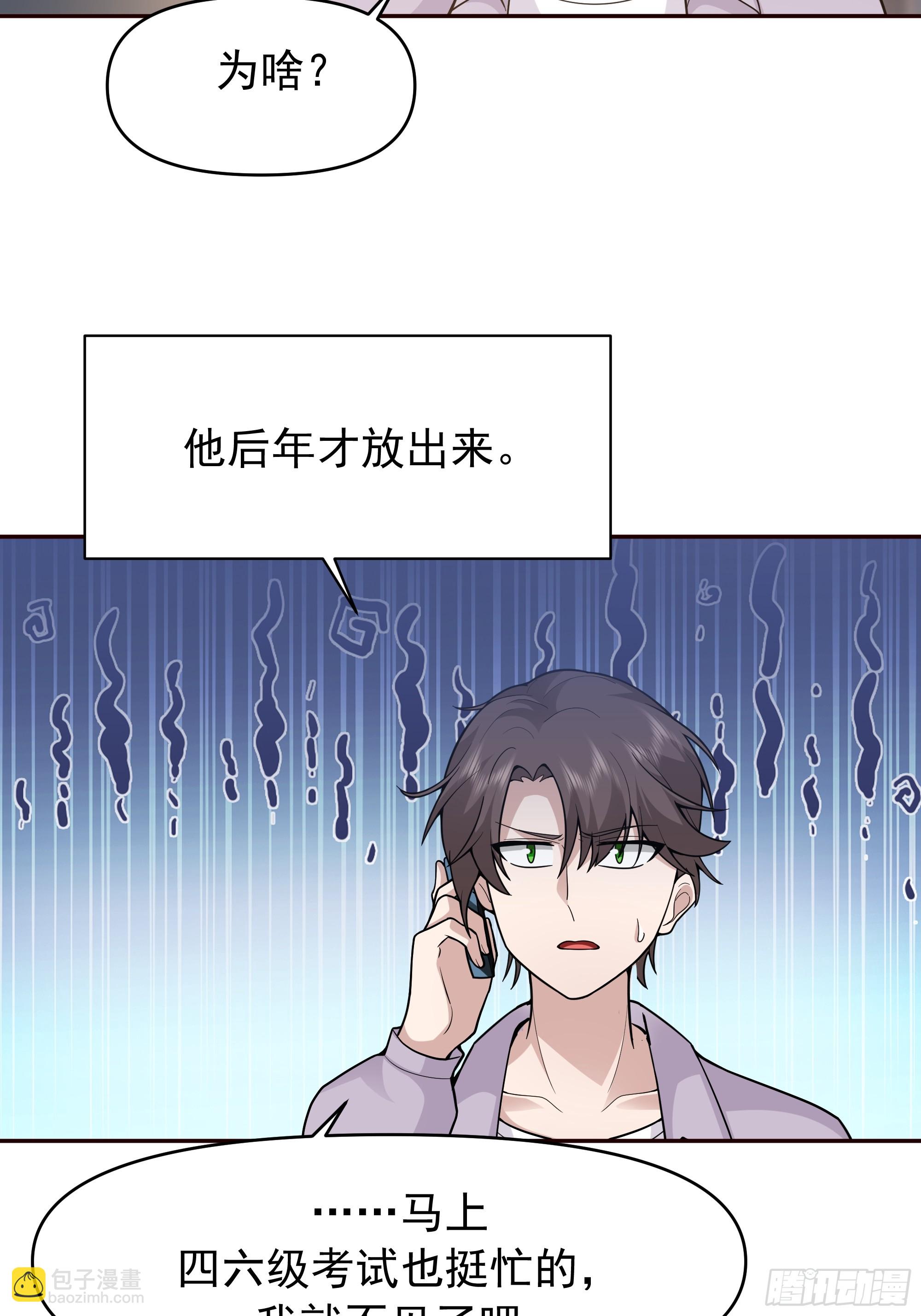 我真沒想重生啊 - 商業鬼才 - 5