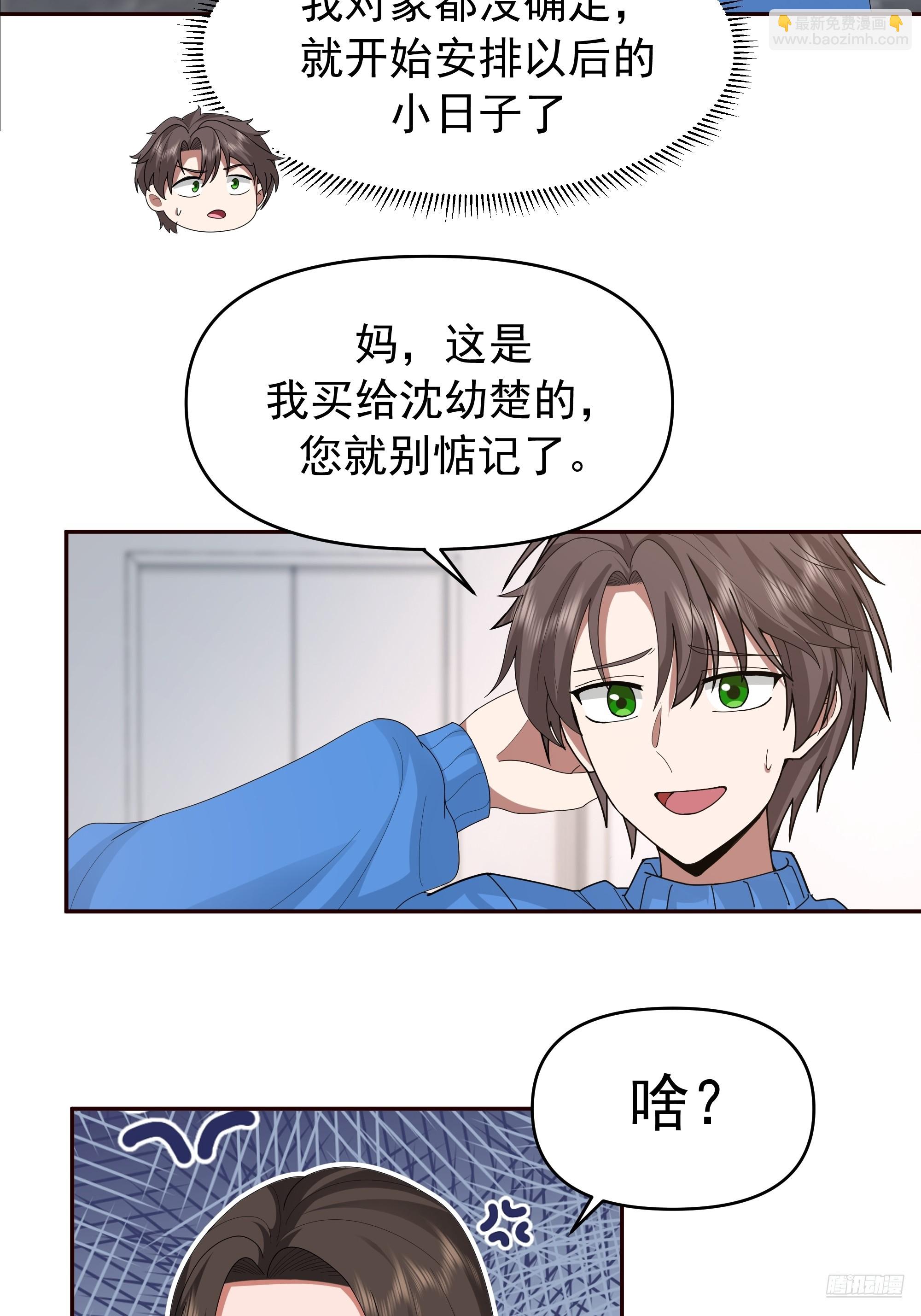 我真沒想重生啊 - 陳漢昇最怕的人？ - 4