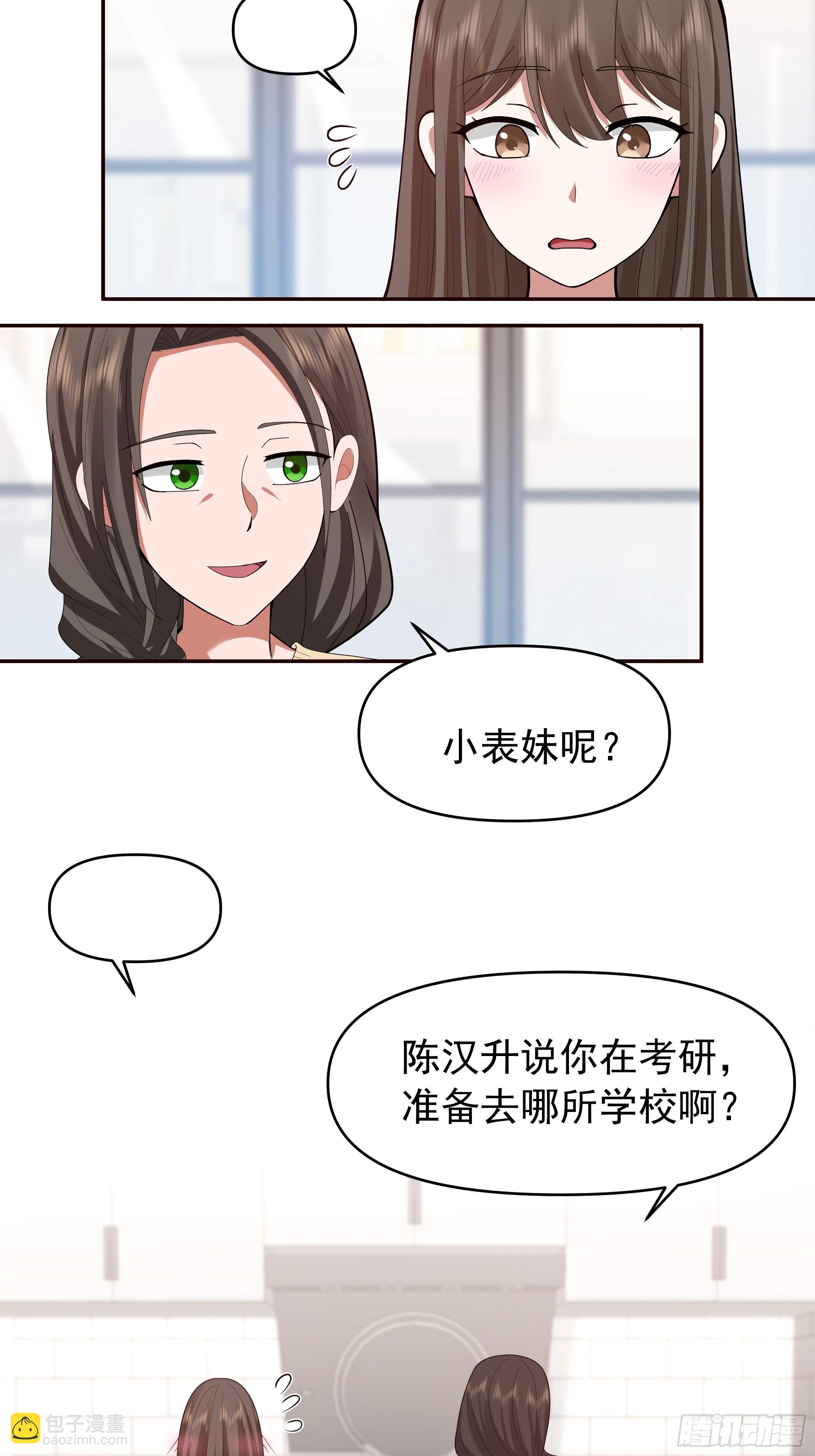 我真沒想重生啊 - 陳漢昇最怕的人？ - 5