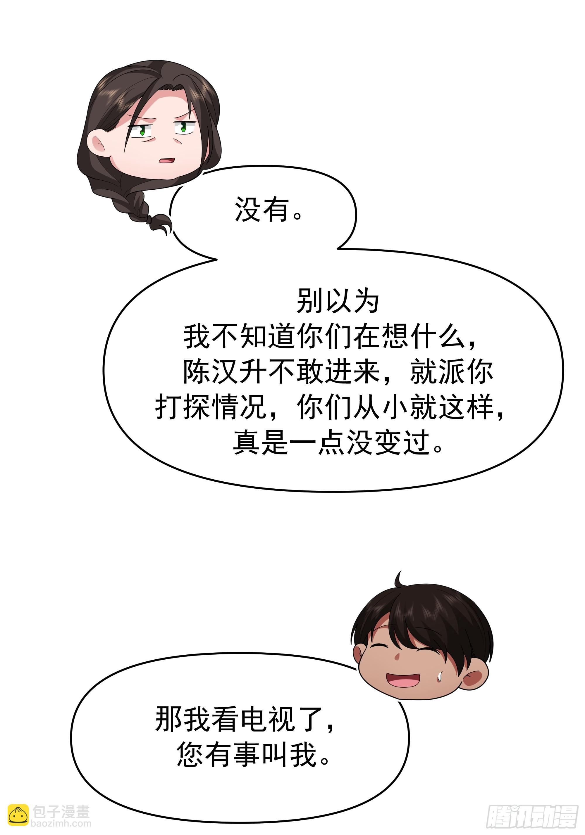 我真沒想重生啊 - 陳漢昇最怕的人？ - 4