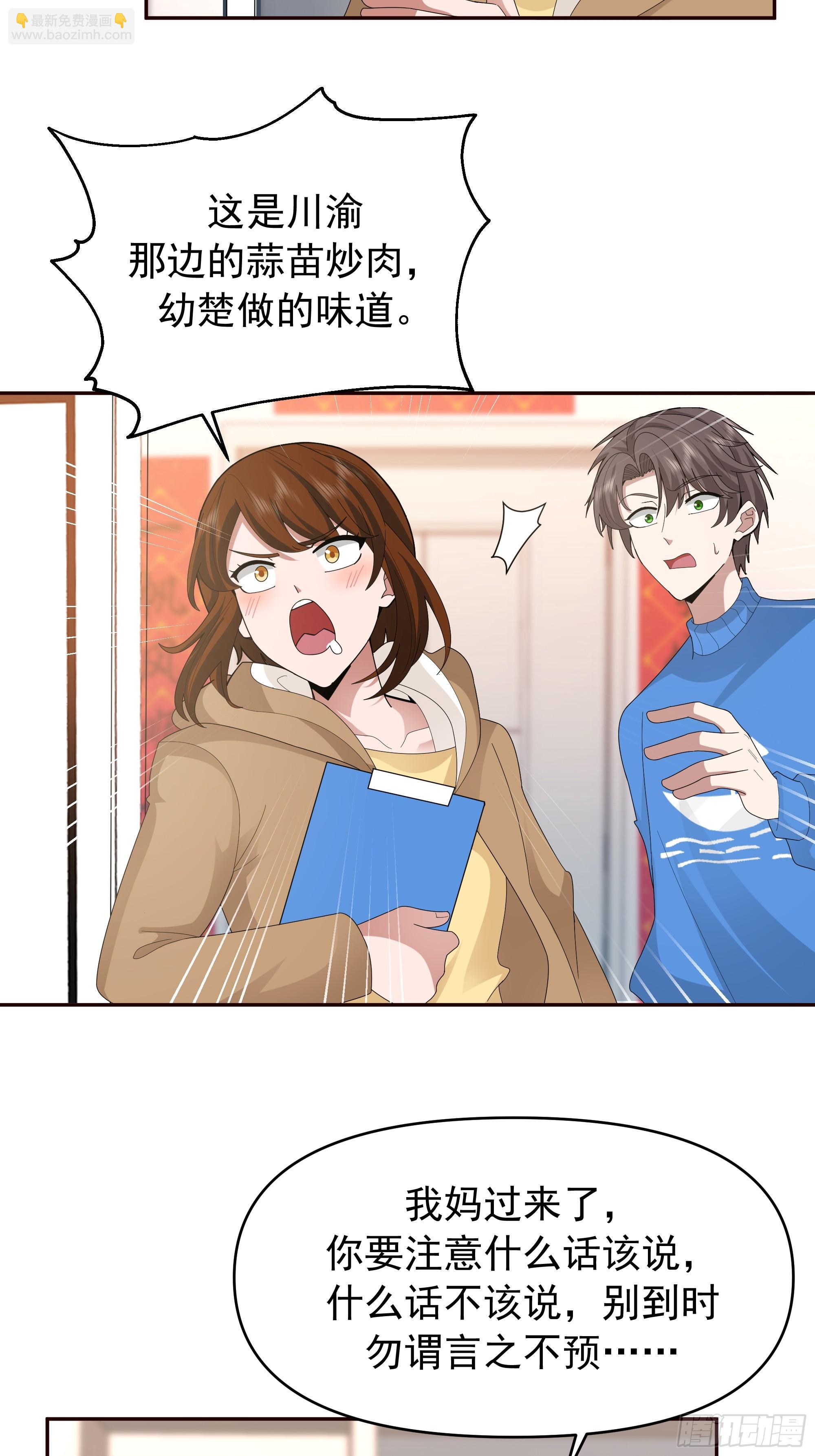 我真沒想重生啊 - 陳漢昇最怕的人？ - 4