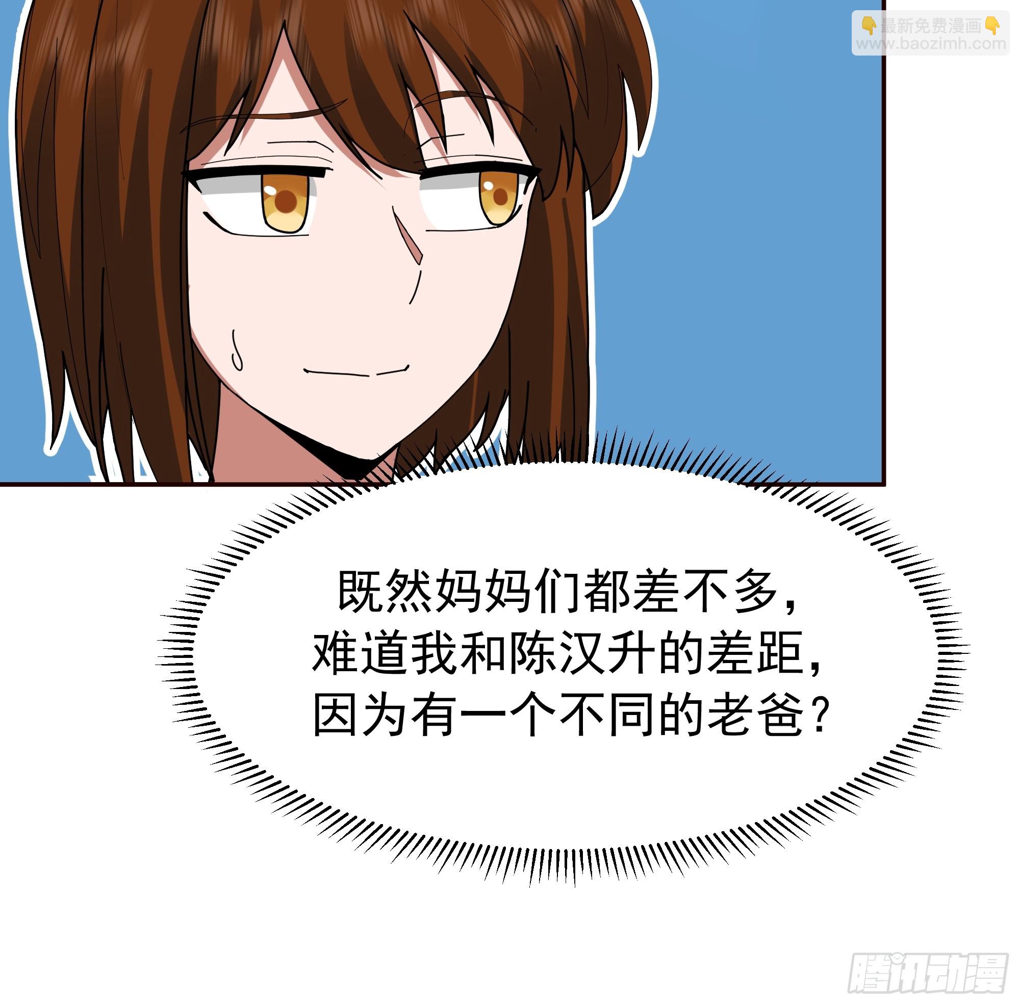 我真沒想重生啊 - 陳漢昇最怕的人？ - 3