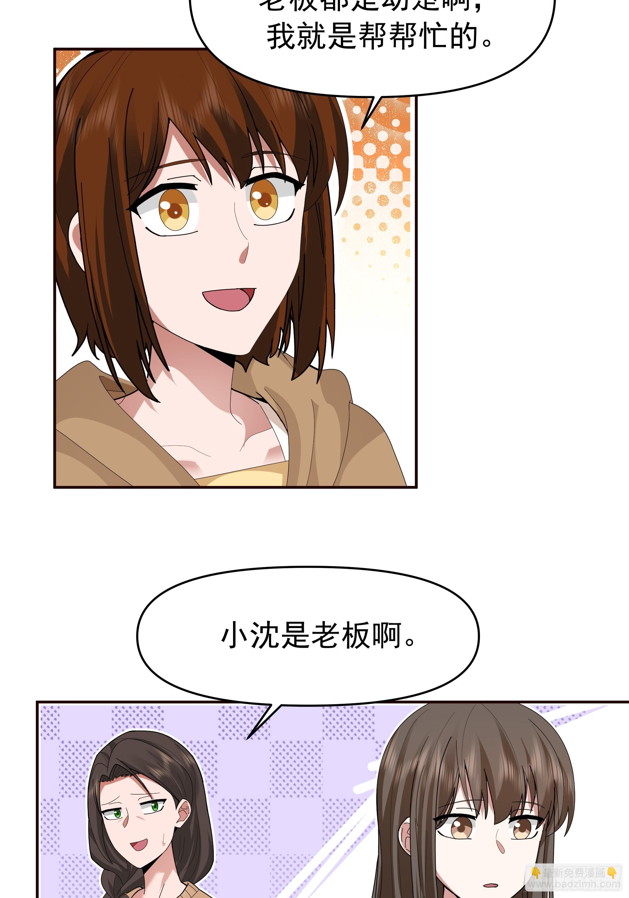 我真沒想重生啊 - 陳漢昇最怕的人？ - 6