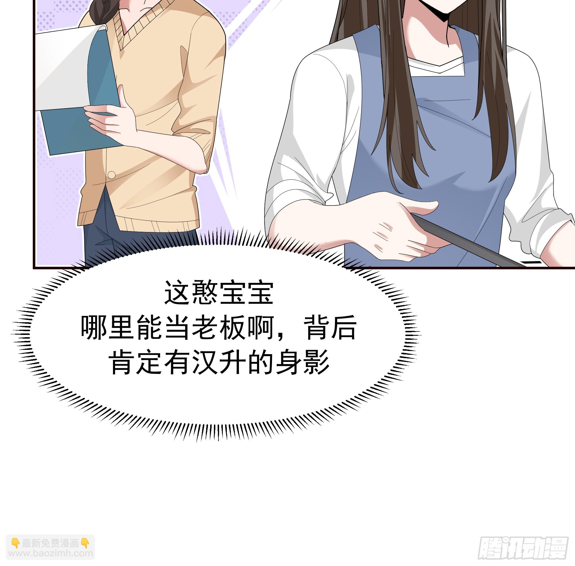 我真沒想重生啊 - 陳漢昇最怕的人？ - 7