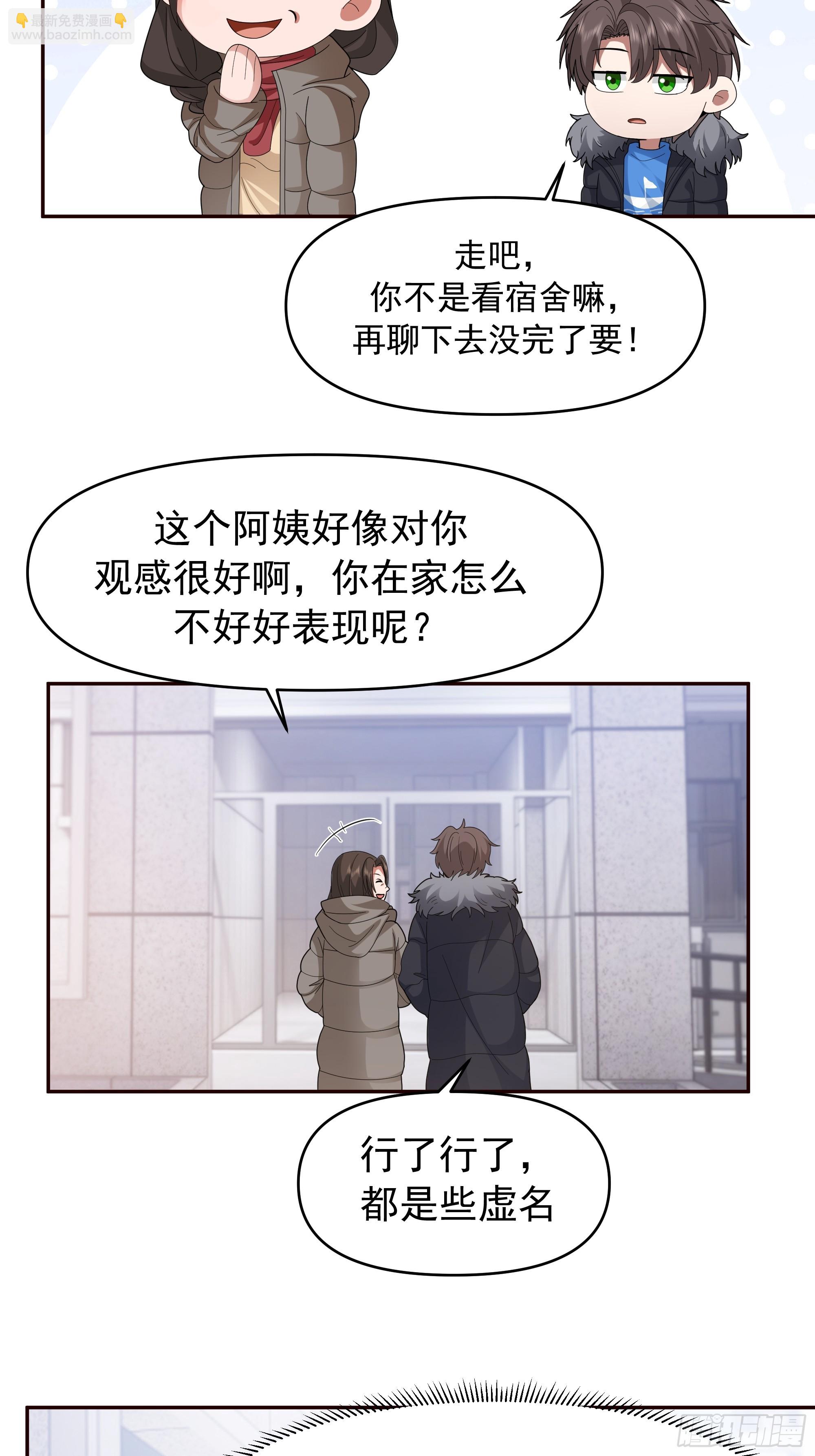 我真沒想重生啊 - 成功人士的母親 - 2