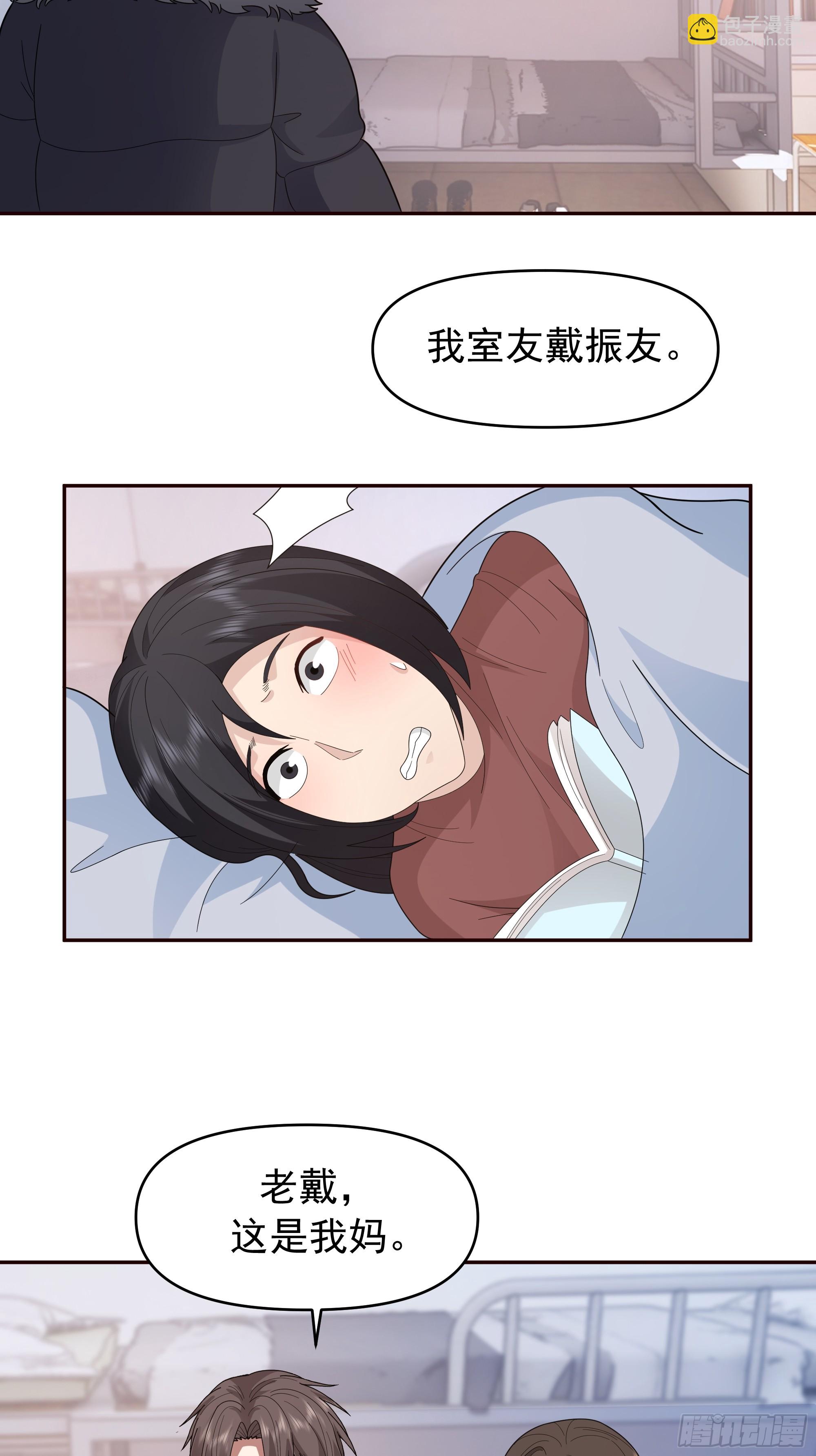 我真沒想重生啊 - 成功人士的母親 - 7