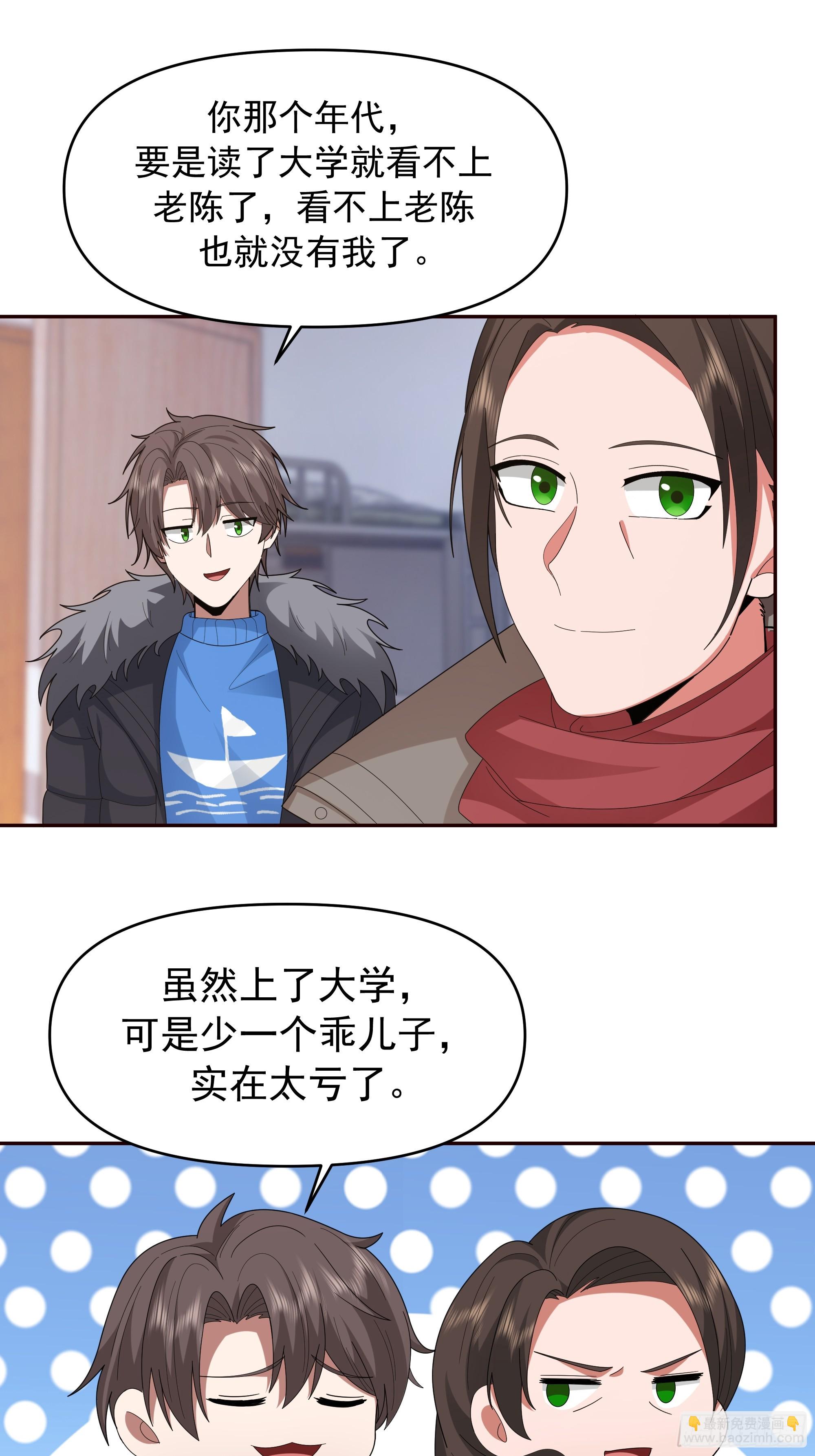 我真沒想重生啊 - 成功人士的母親 - 3