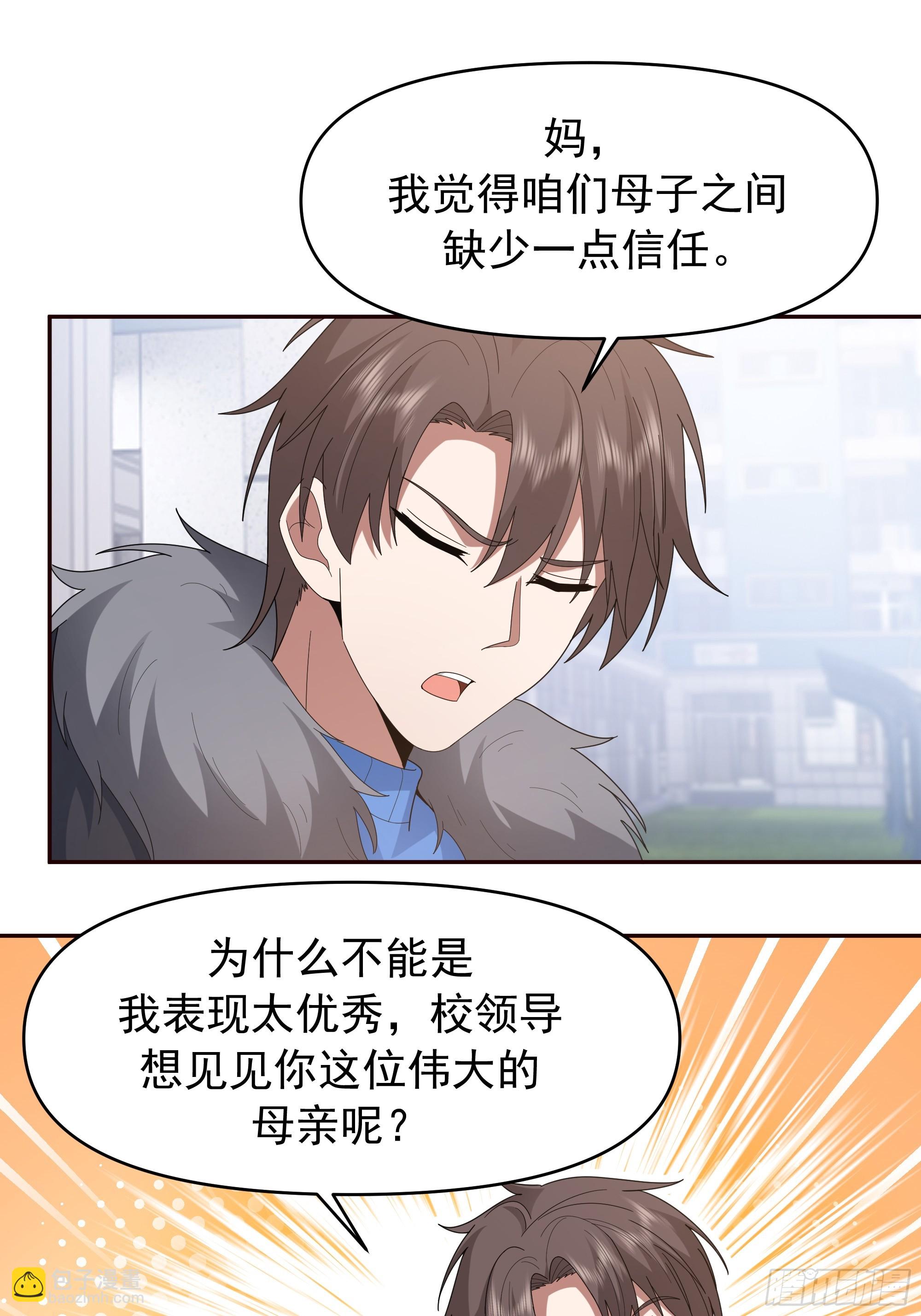 我真沒想重生啊 - 成功人士的母親 - 7