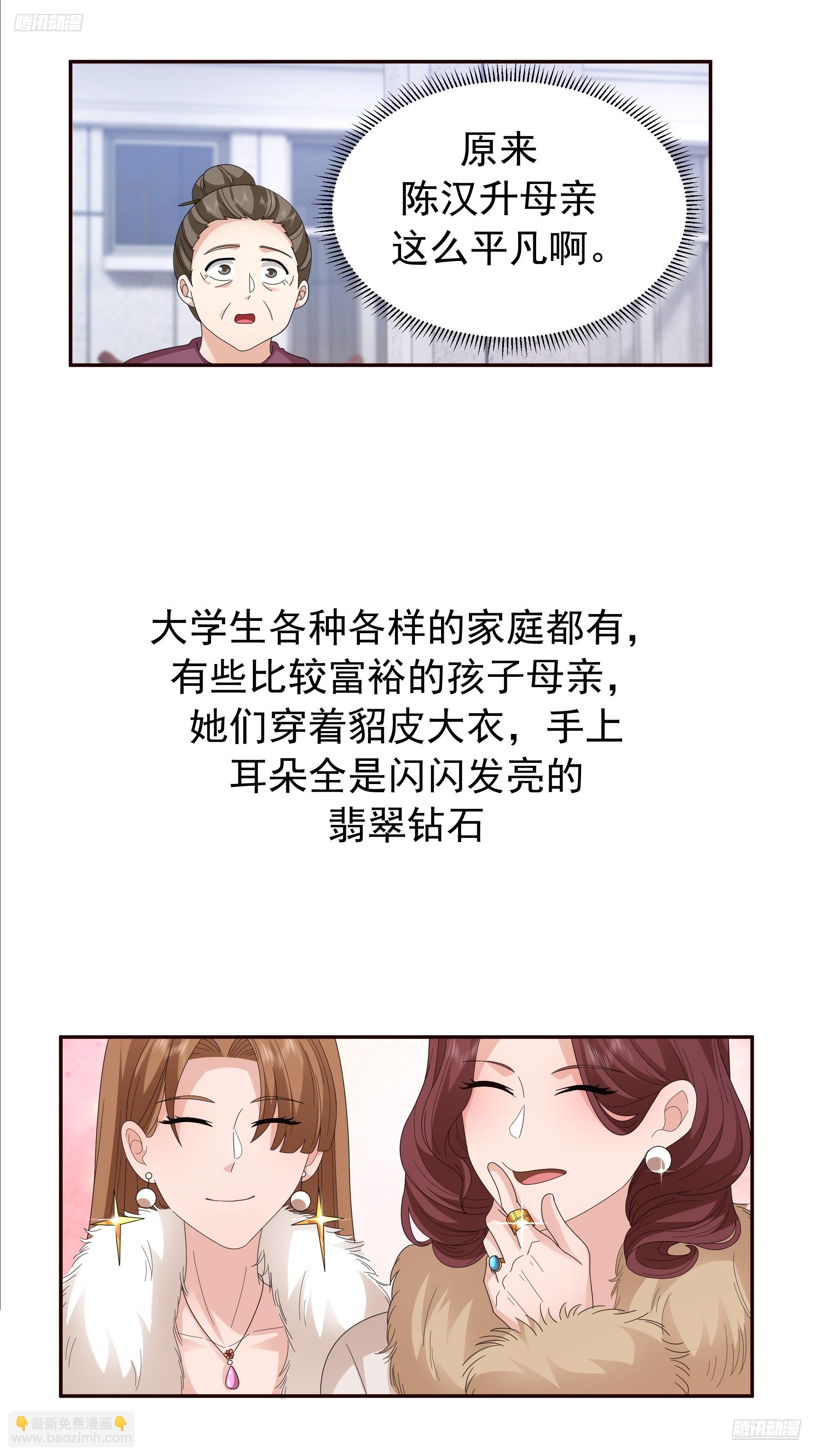 我真沒想重生啊 - 成功人士的母親 - 7