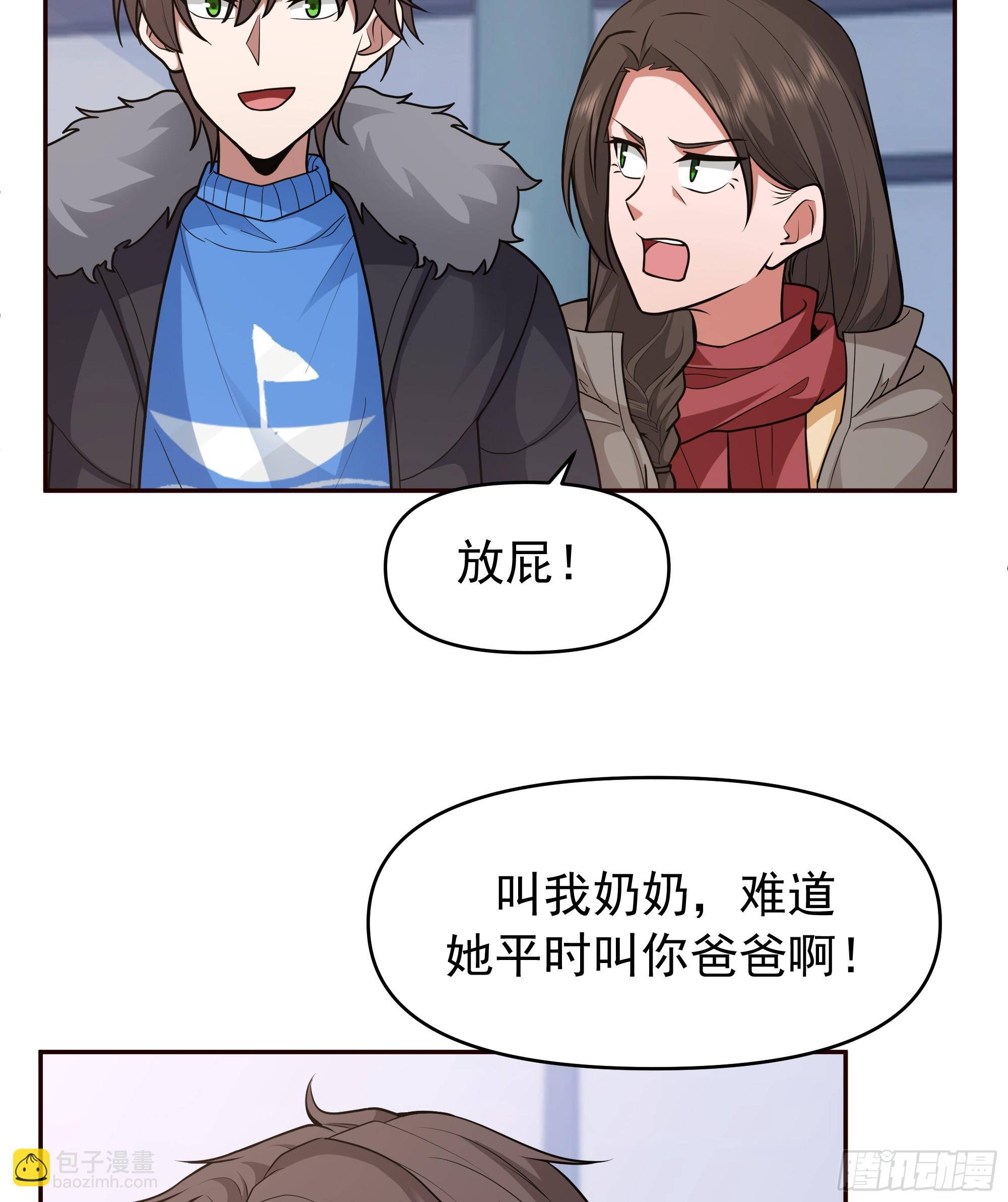 我真沒想重生啊 - 人緣很好？女人緣！ - 4