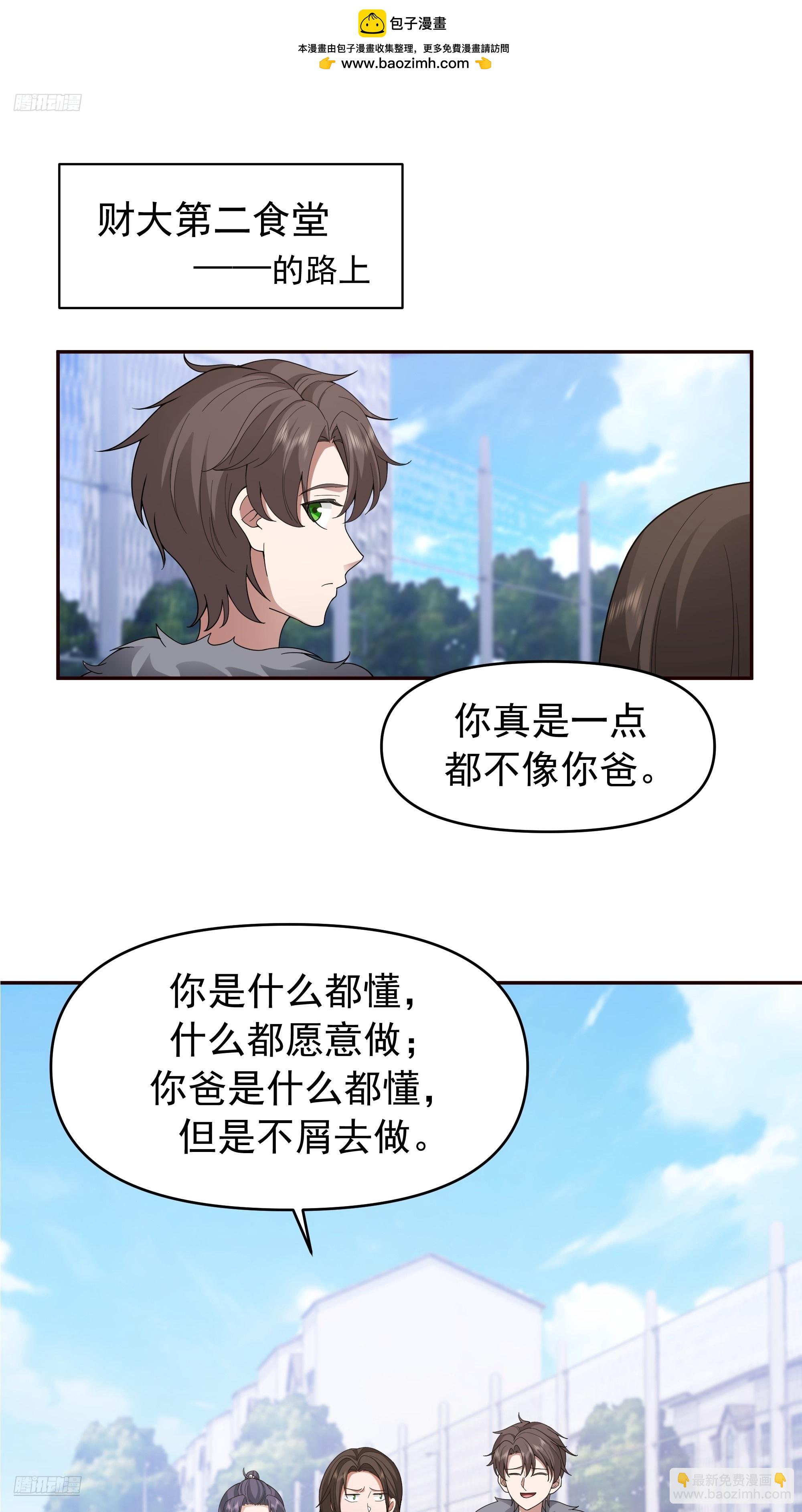 我真沒想重生啊 - 人緣很好？女人緣！ - 2