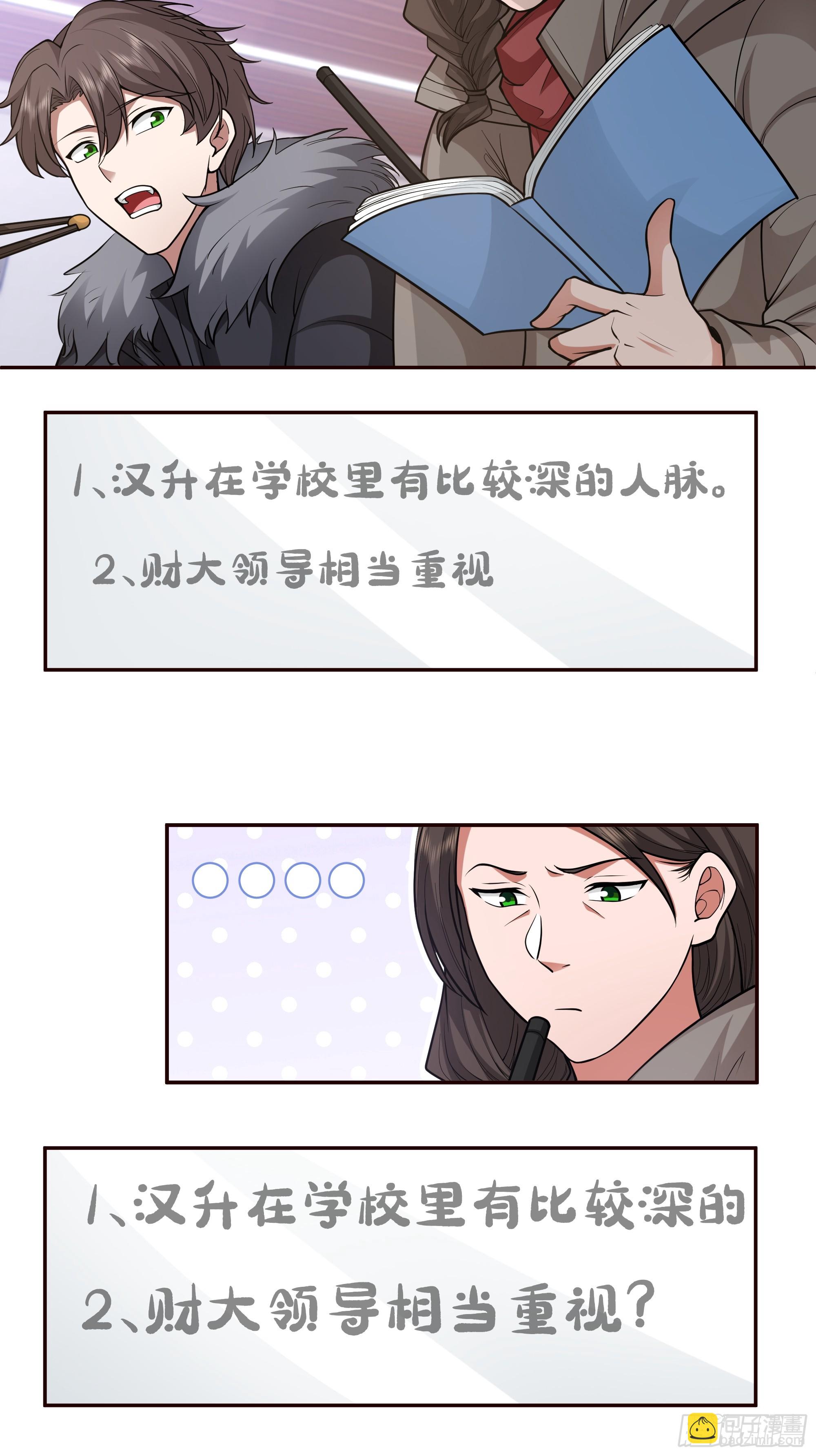 我真沒想重生啊 - 人緣很好？女人緣！ - 7