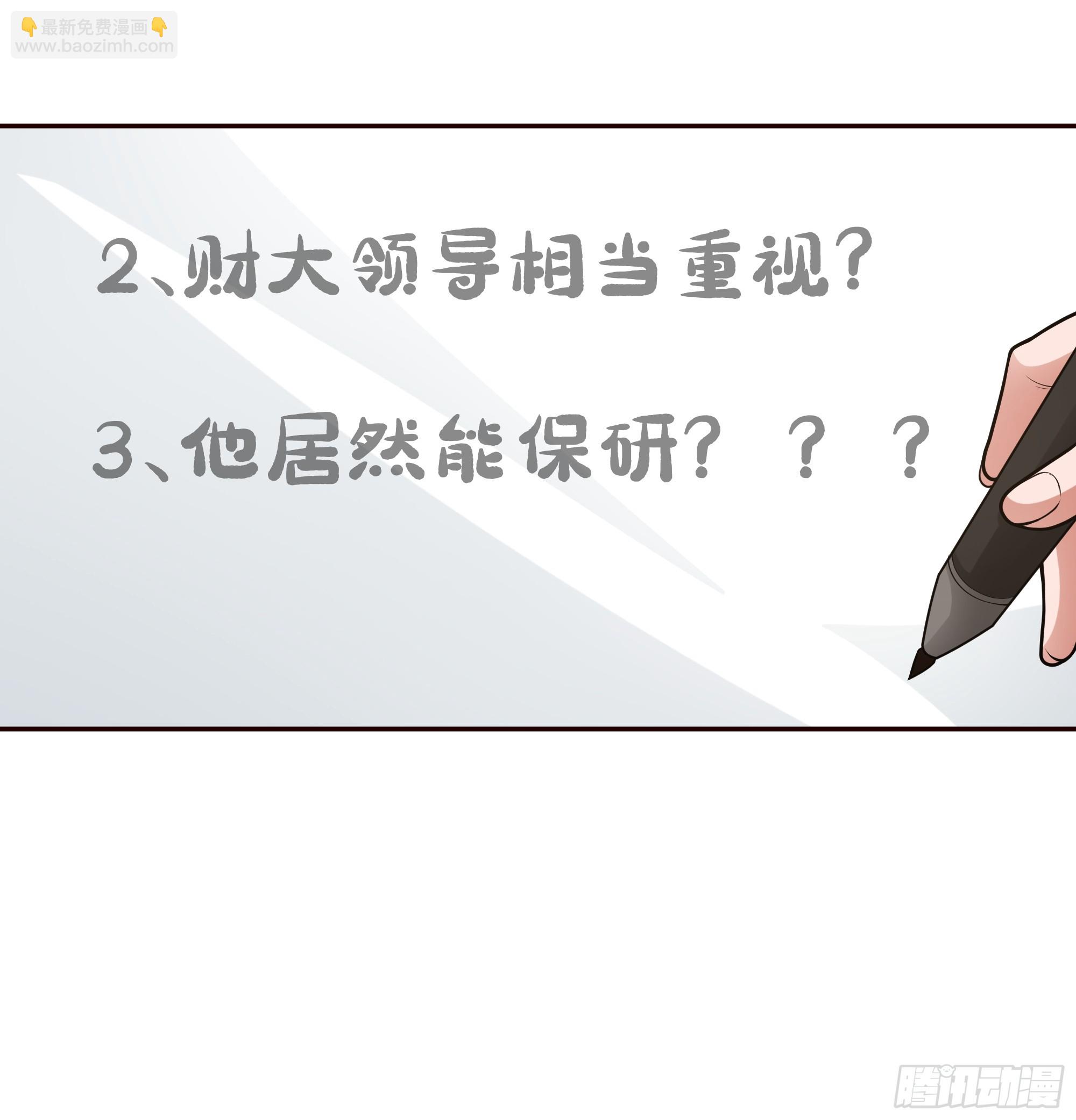 我真沒想重生啊 - 人緣很好？女人緣！ - 1