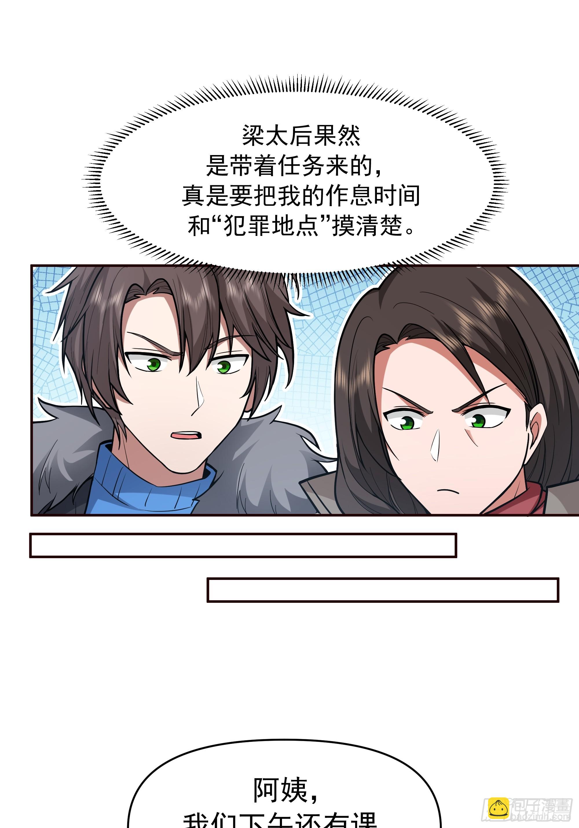 我真沒想重生啊 - 人緣很好？女人緣！ - 2