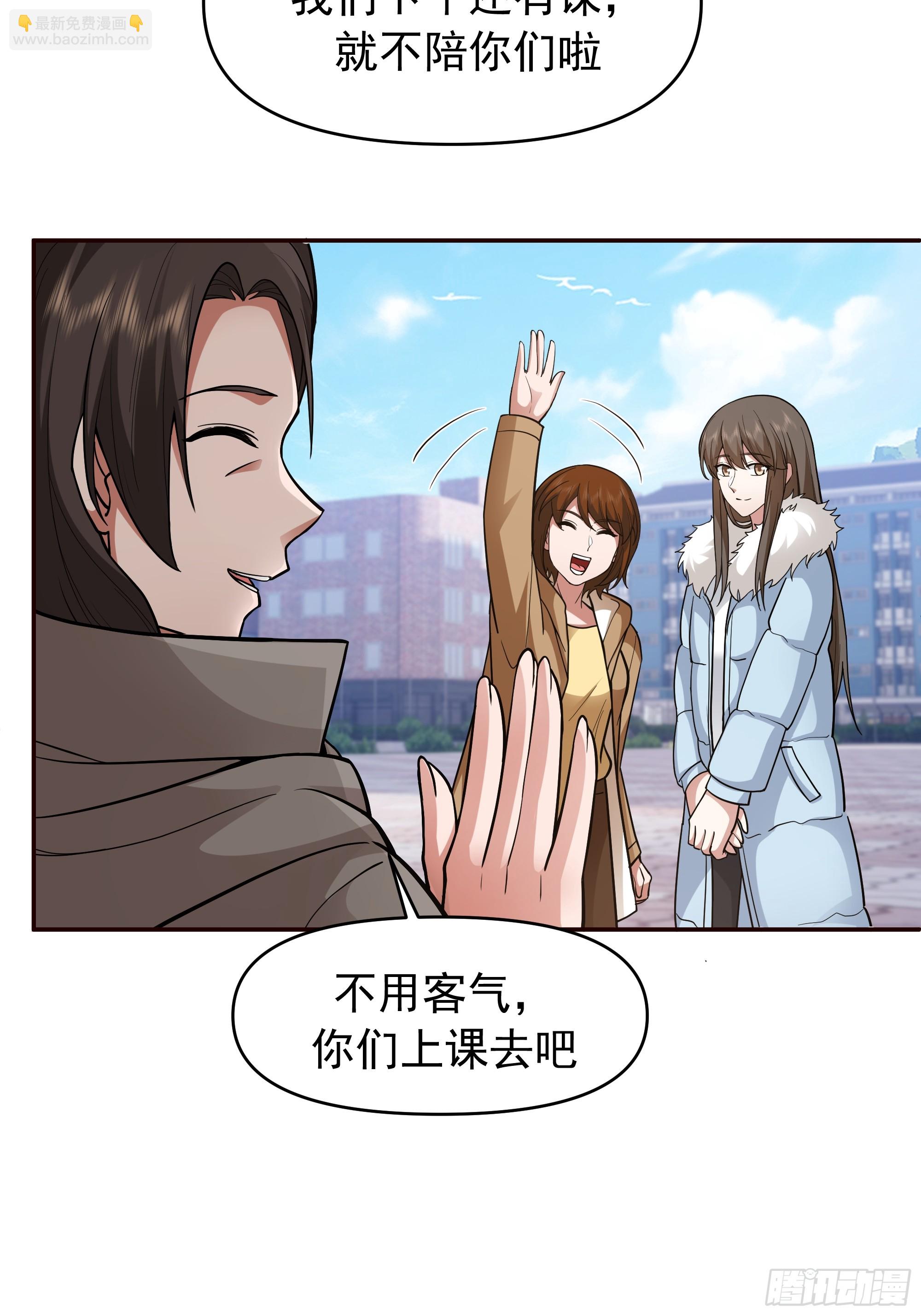 我真沒想重生啊 - 人緣很好？女人緣！ - 3