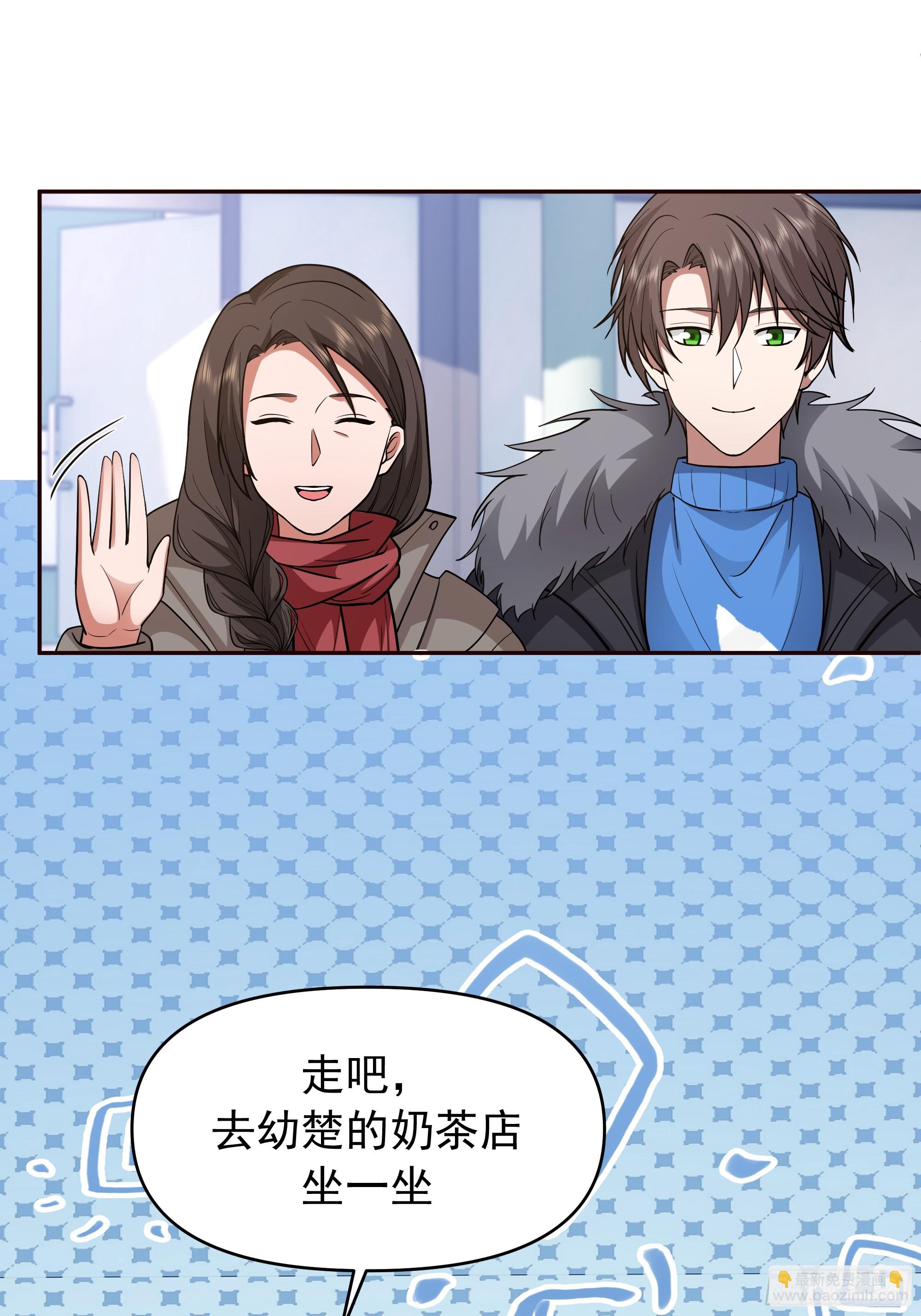 我真沒想重生啊 - 人緣很好？女人緣！ - 4