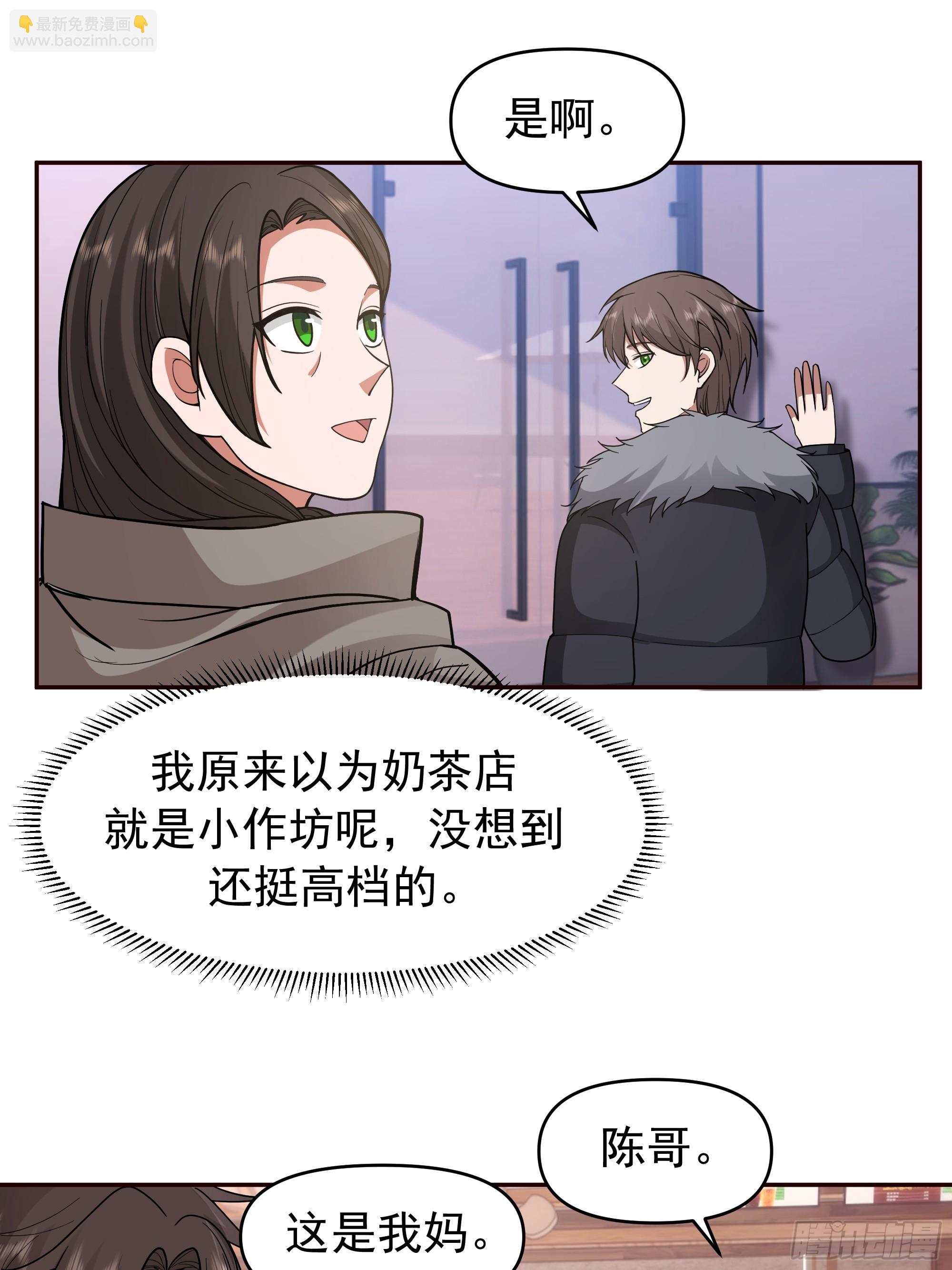 我真沒想重生啊 - 人緣很好？女人緣！ - 3