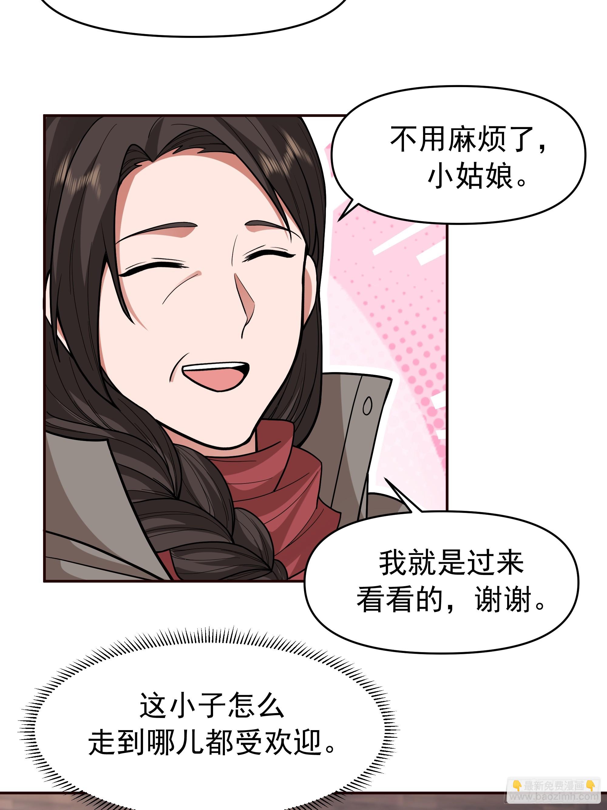 我真沒想重生啊 - 人緣很好？女人緣！ - 5