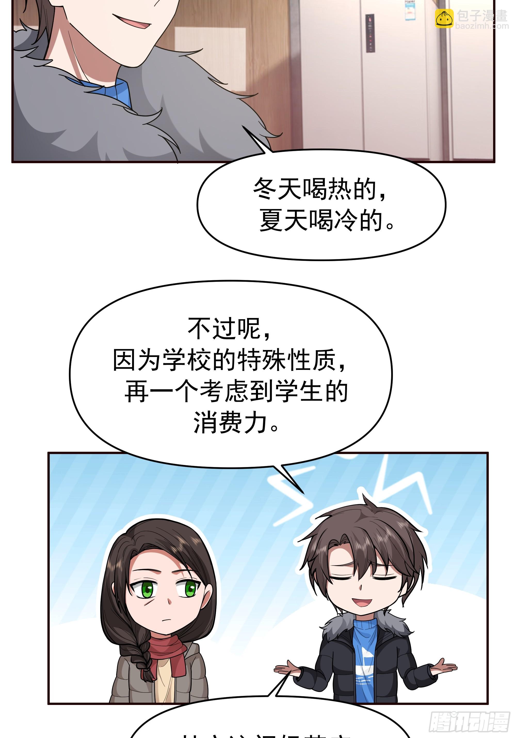 我真沒想重生啊 - 人緣很好？女人緣！ - 1