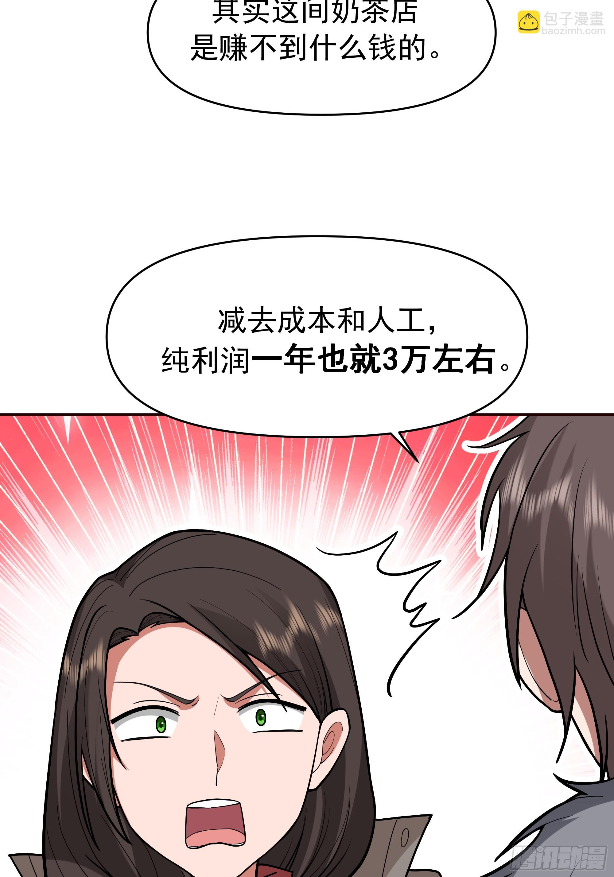 我真沒想重生啊 - 人緣很好？女人緣！ - 2