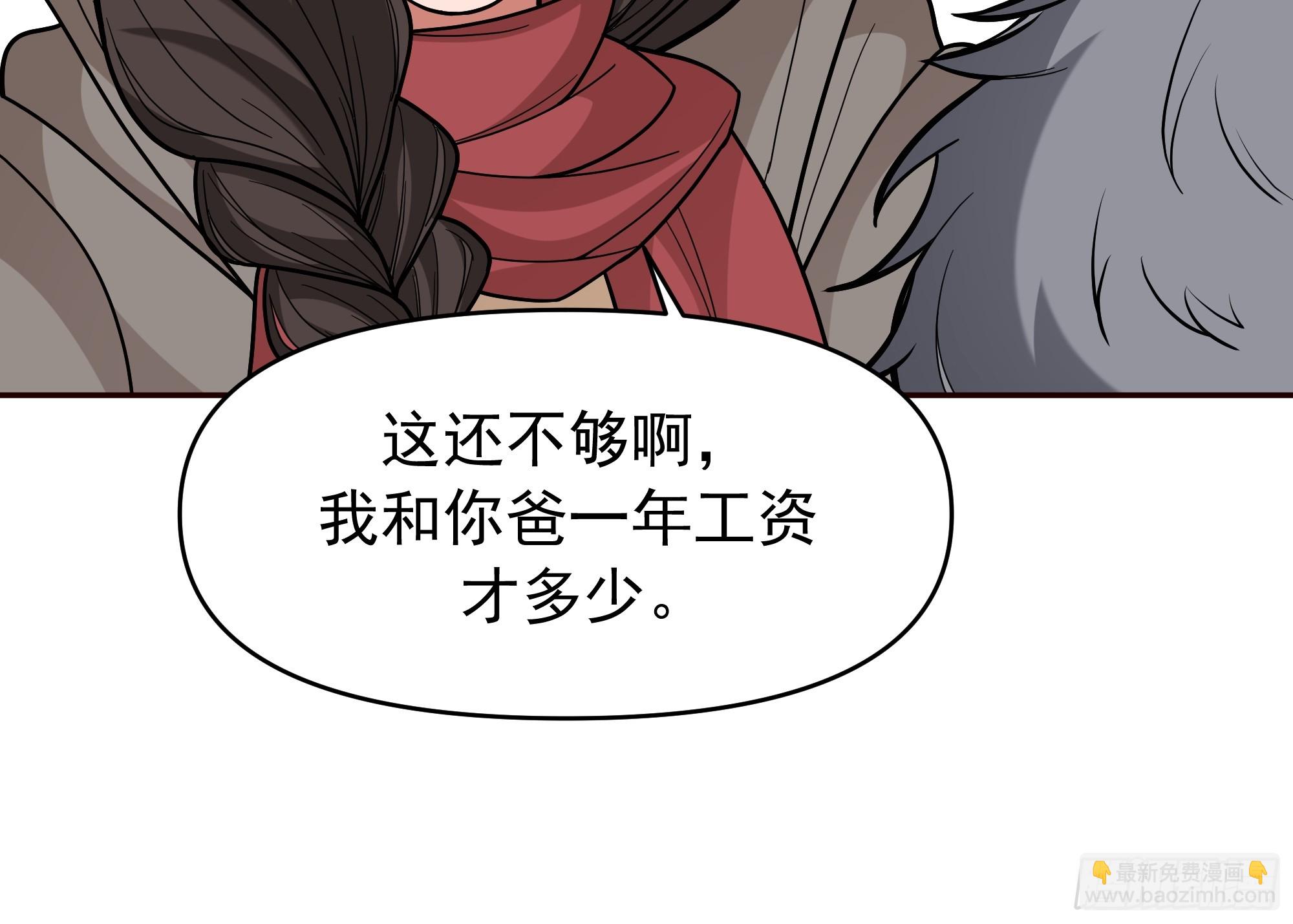 我真沒想重生啊 - 人緣很好？女人緣！ - 3