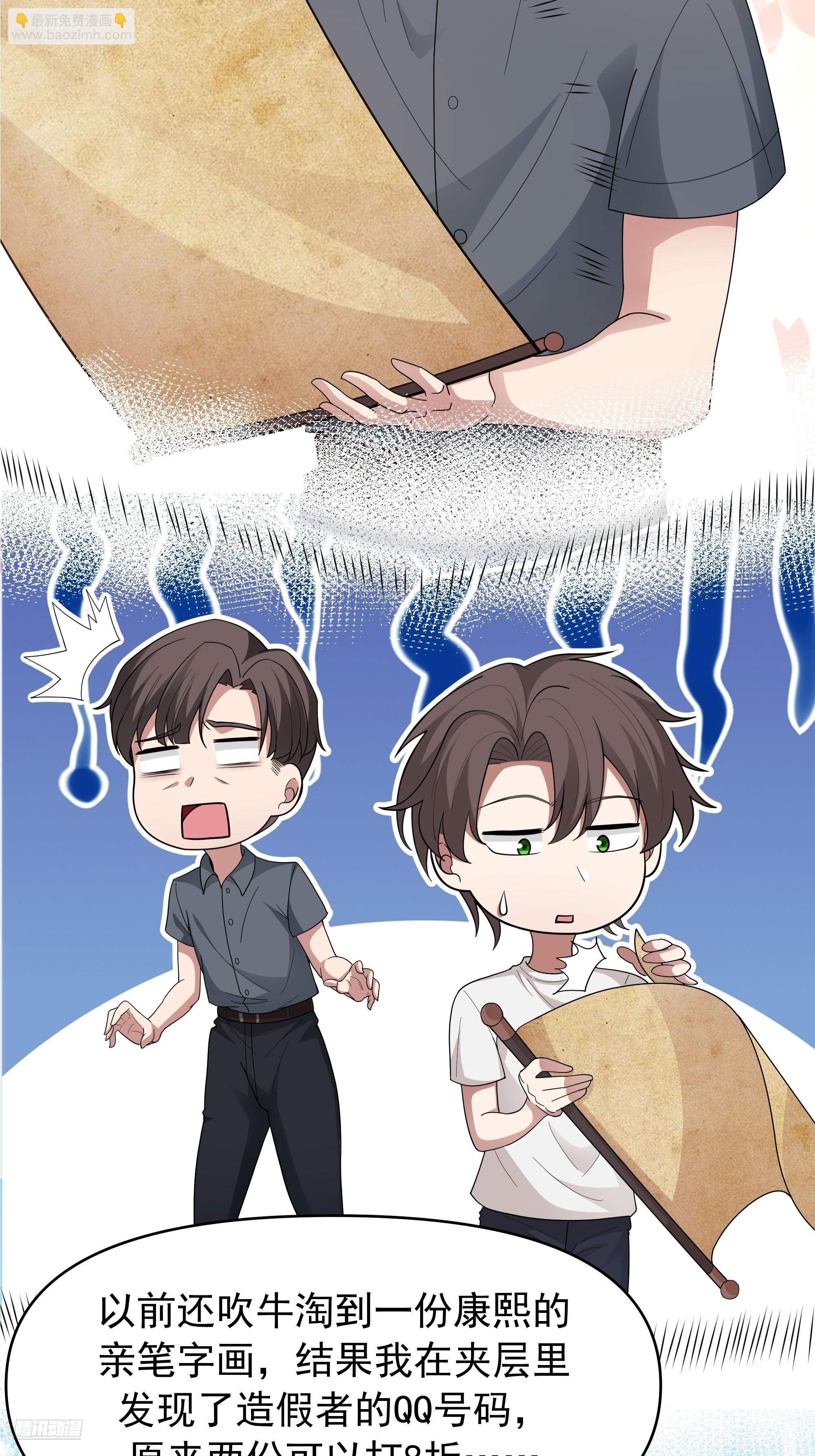 我真沒想重生啊 - 人緣很好？女人緣！ - 4