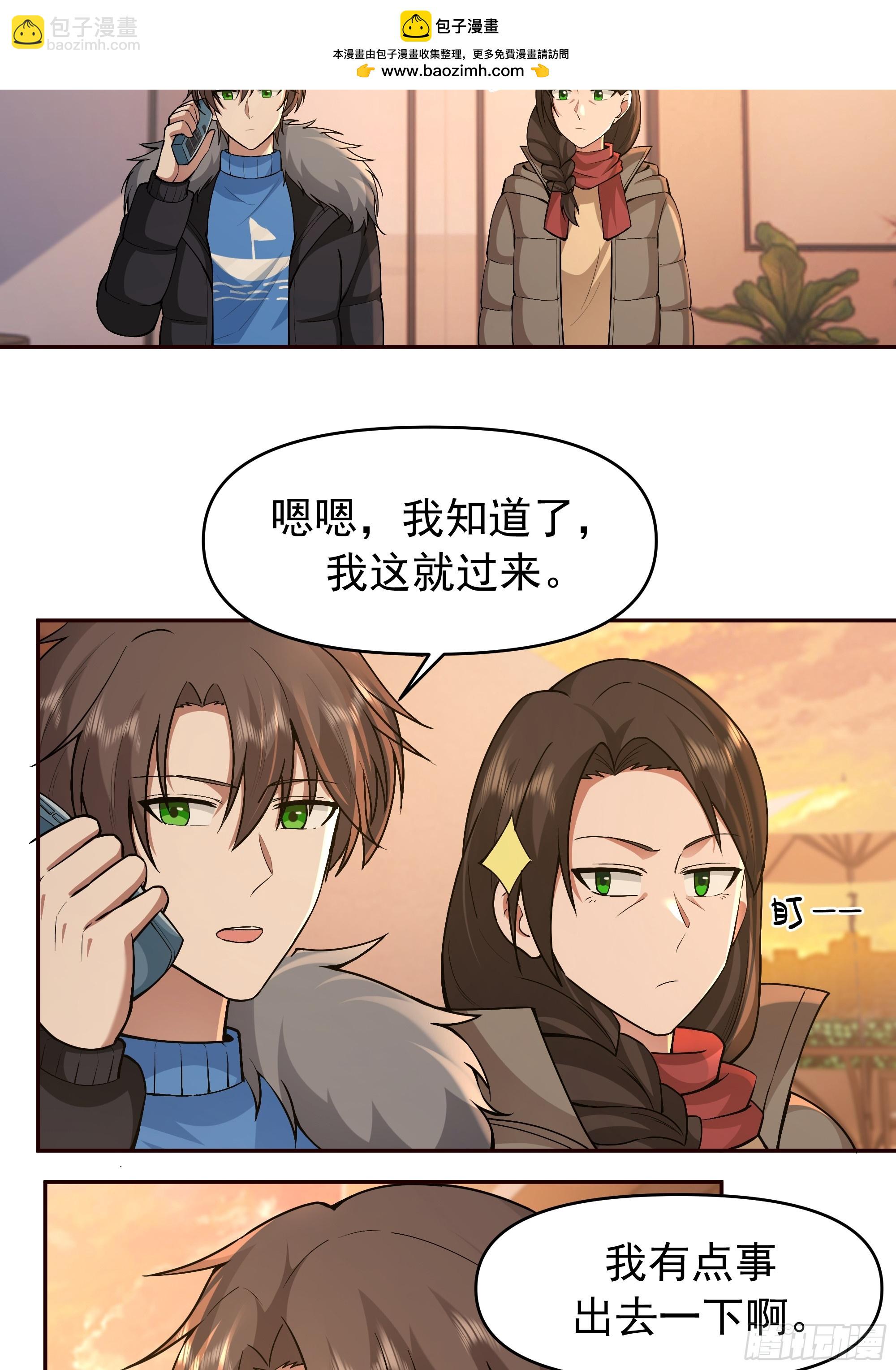 我真沒想重生啊 - 人緣很好？女人緣！ - 5