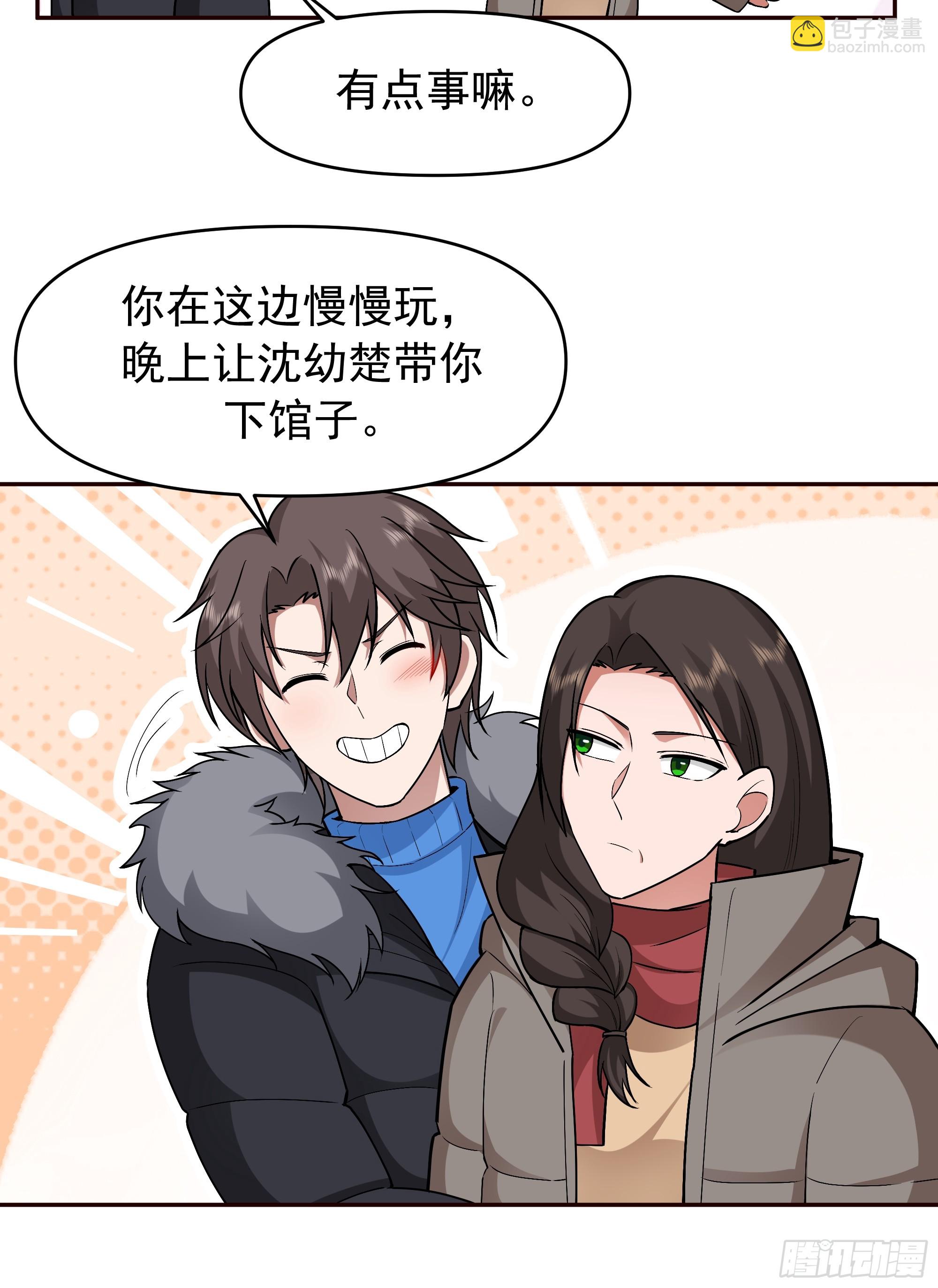 我真沒想重生啊 - 人緣很好？女人緣！ - 7