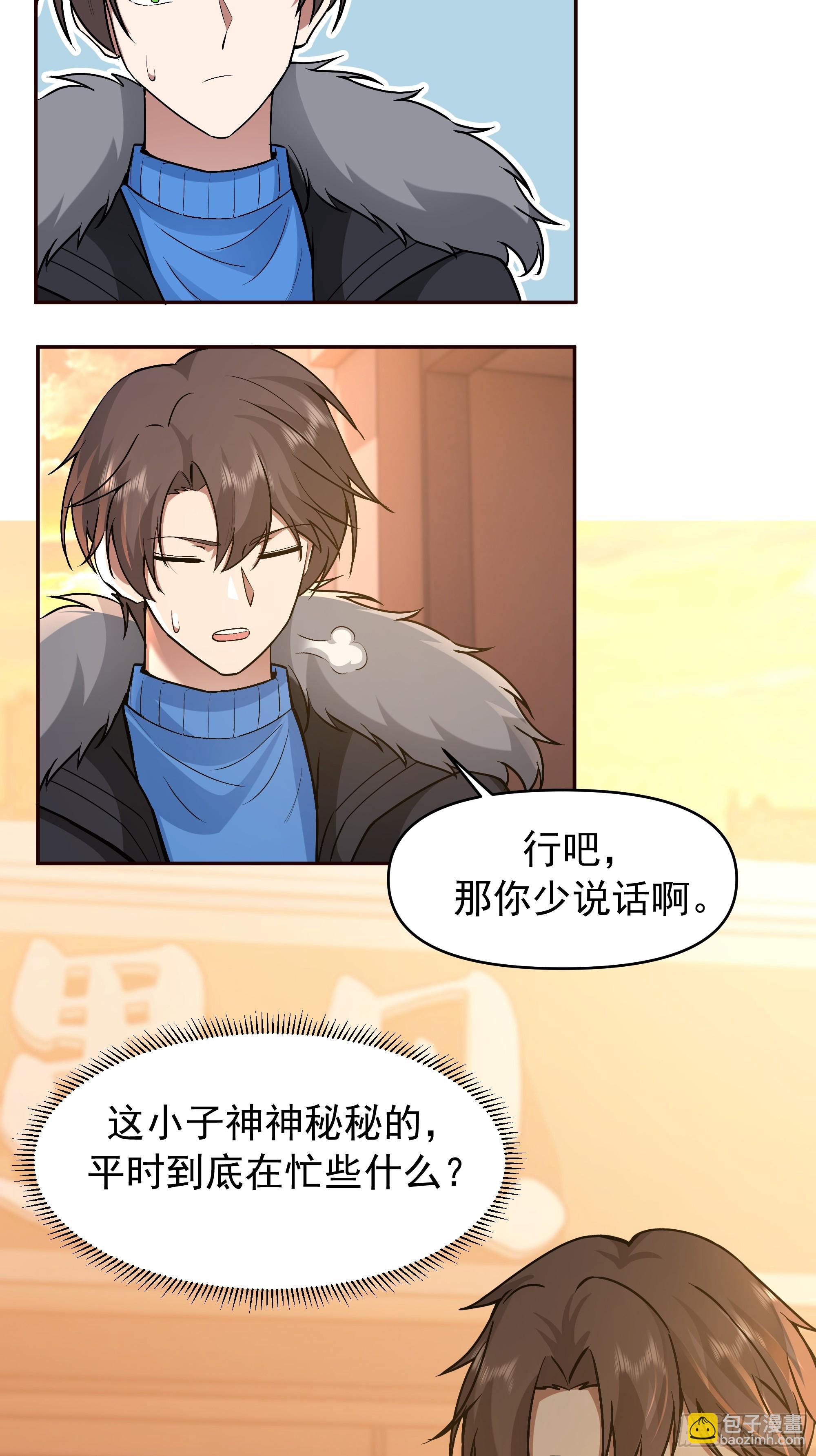 我真沒想重生啊 - 人緣很好？女人緣！ - 2