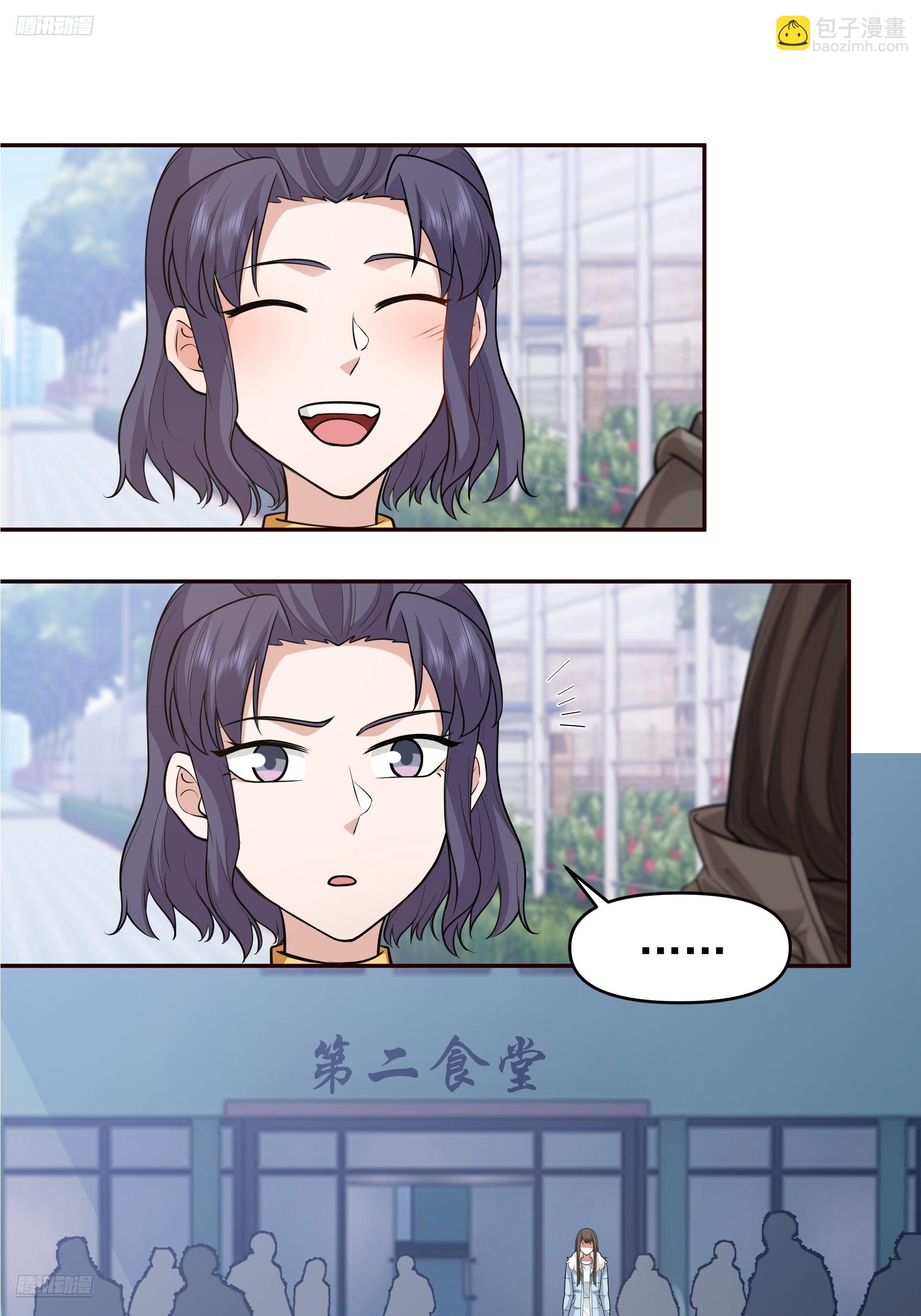 我真沒想重生啊 - 人緣很好？女人緣！ - 6