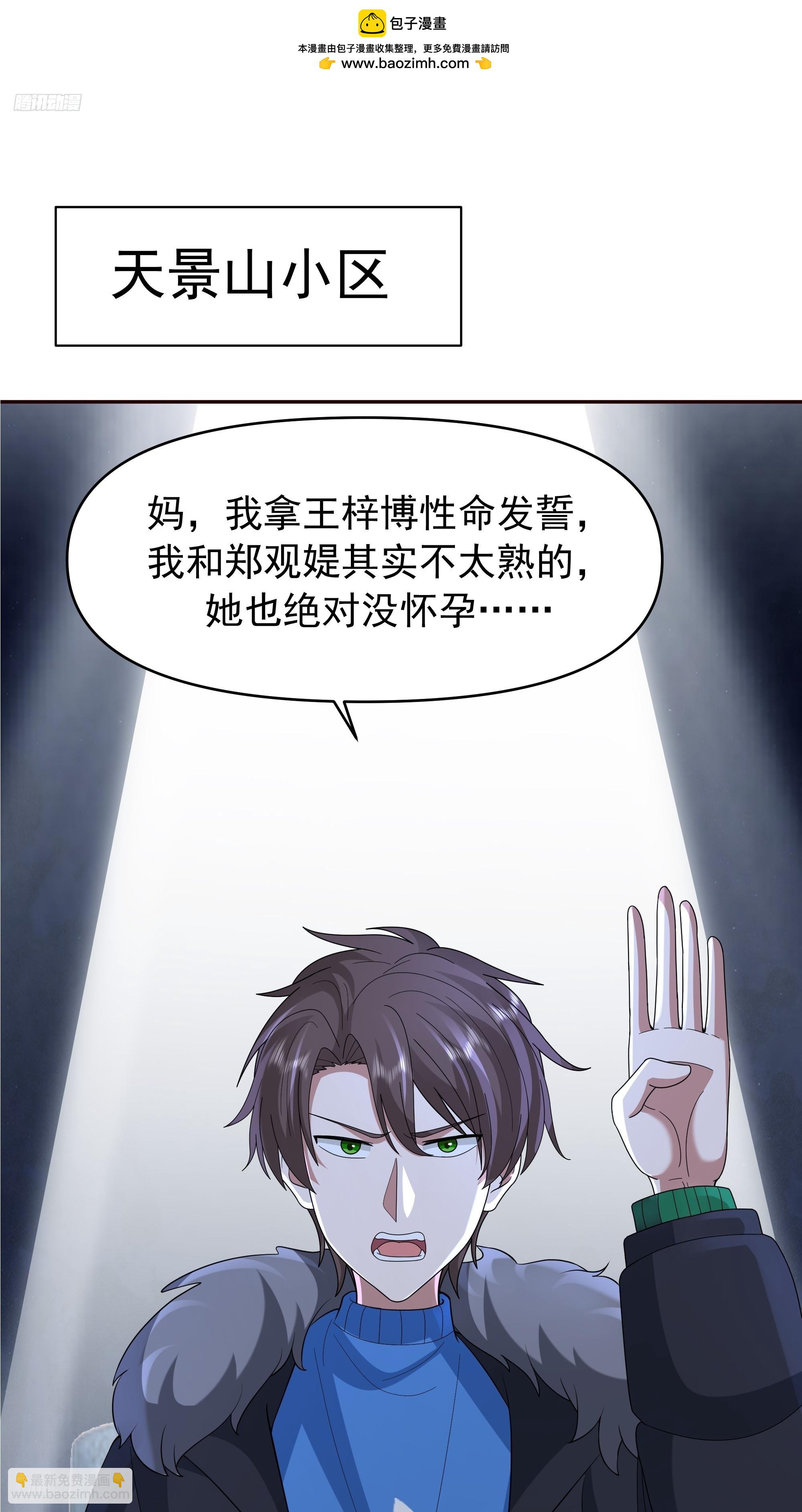 我真沒想重生啊 - 感覺有不好的事情發生(1/2) - 2