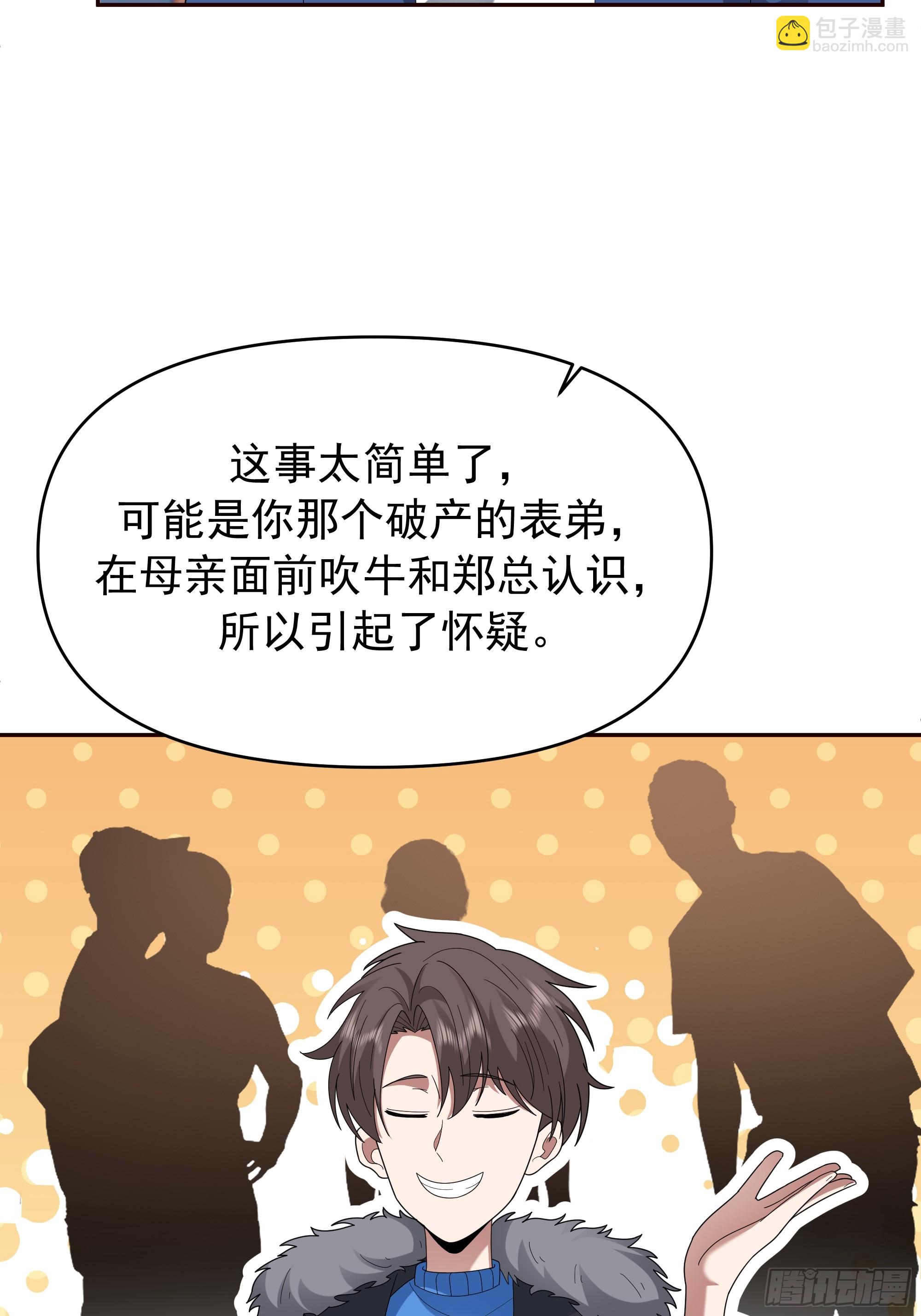 我真沒想重生啊 - 感覺有不好的事情發生(1/2) - 3