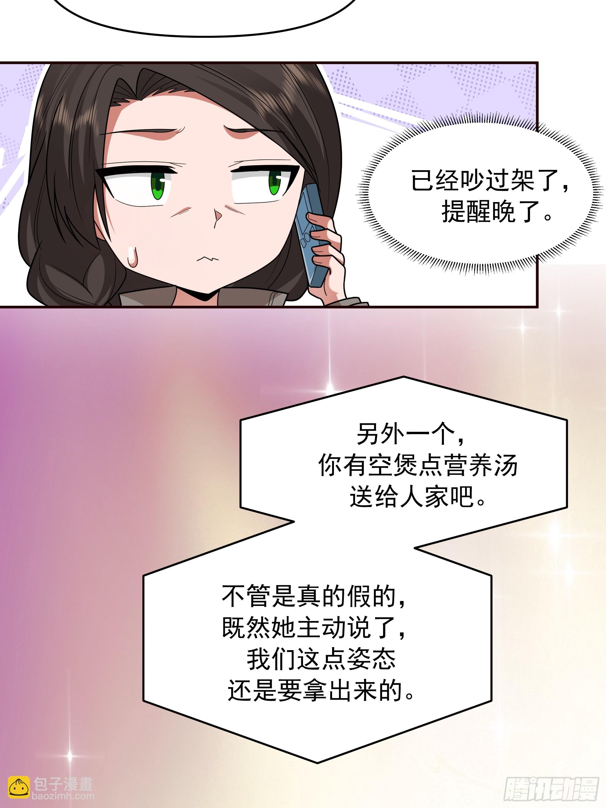 我真沒想重生啊 - 做婆婆的態度(1/2) - 7