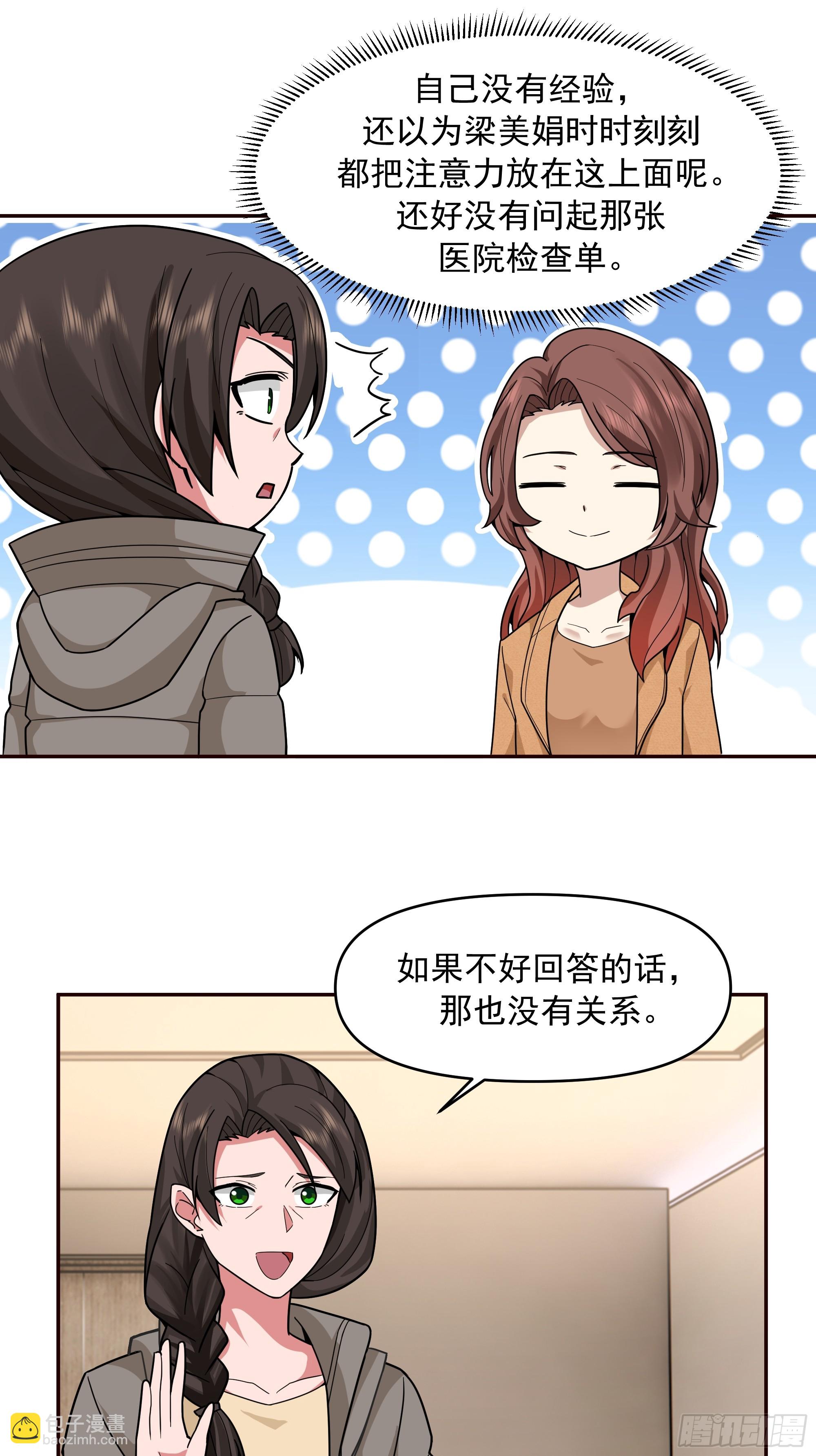 我真沒想重生啊 - 人與人不是隻有勾心鬥角 - 6