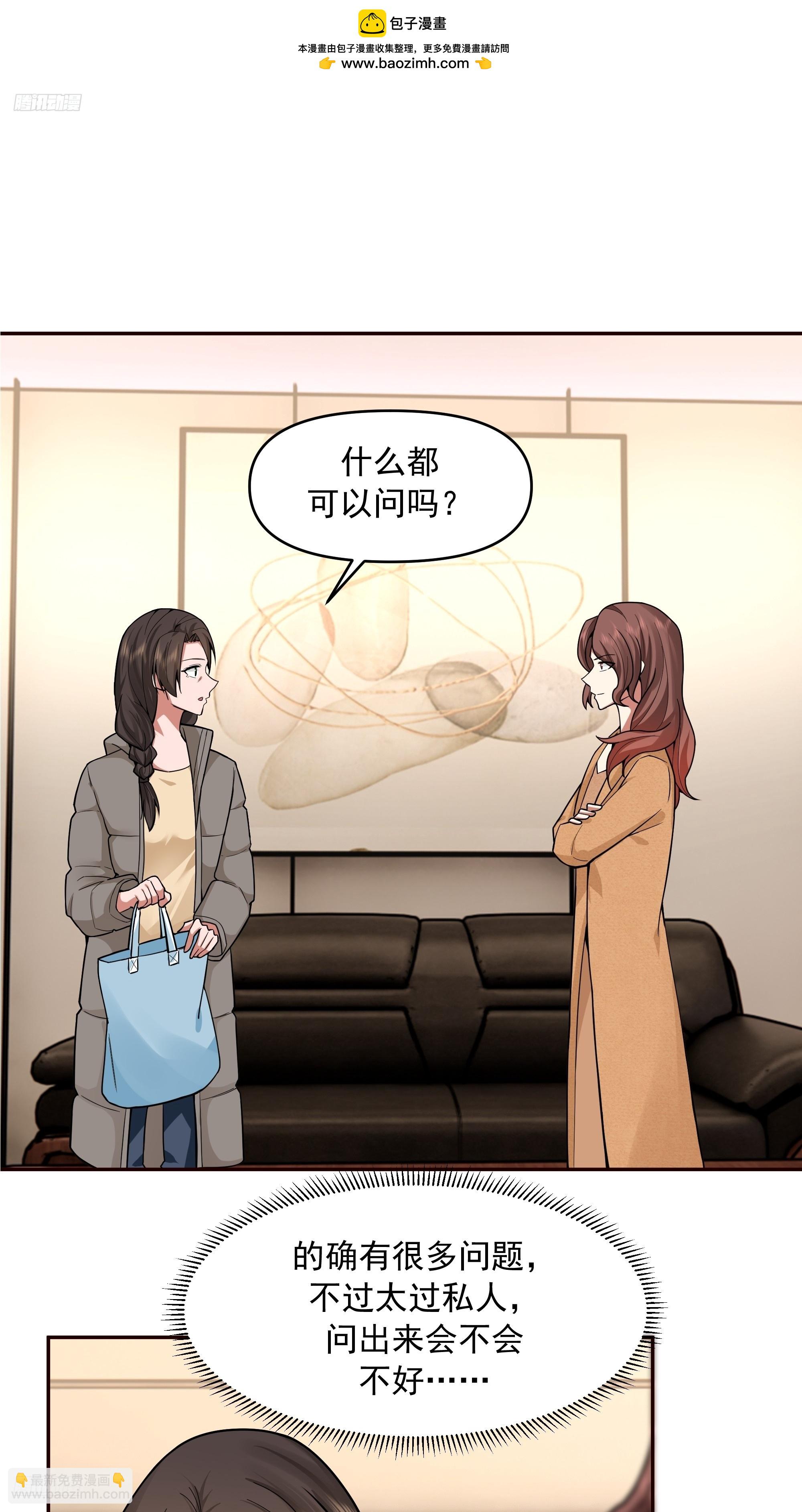 我真沒想重生啊 - 人與人不是隻有勾心鬥角 - 2