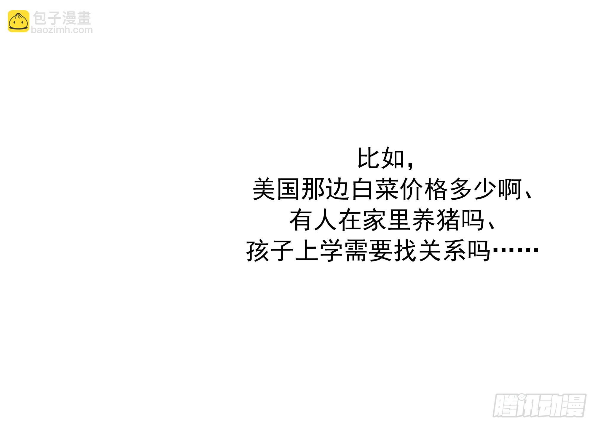 我真沒想重生啊 - 人與人不是隻有勾心鬥角 - 1