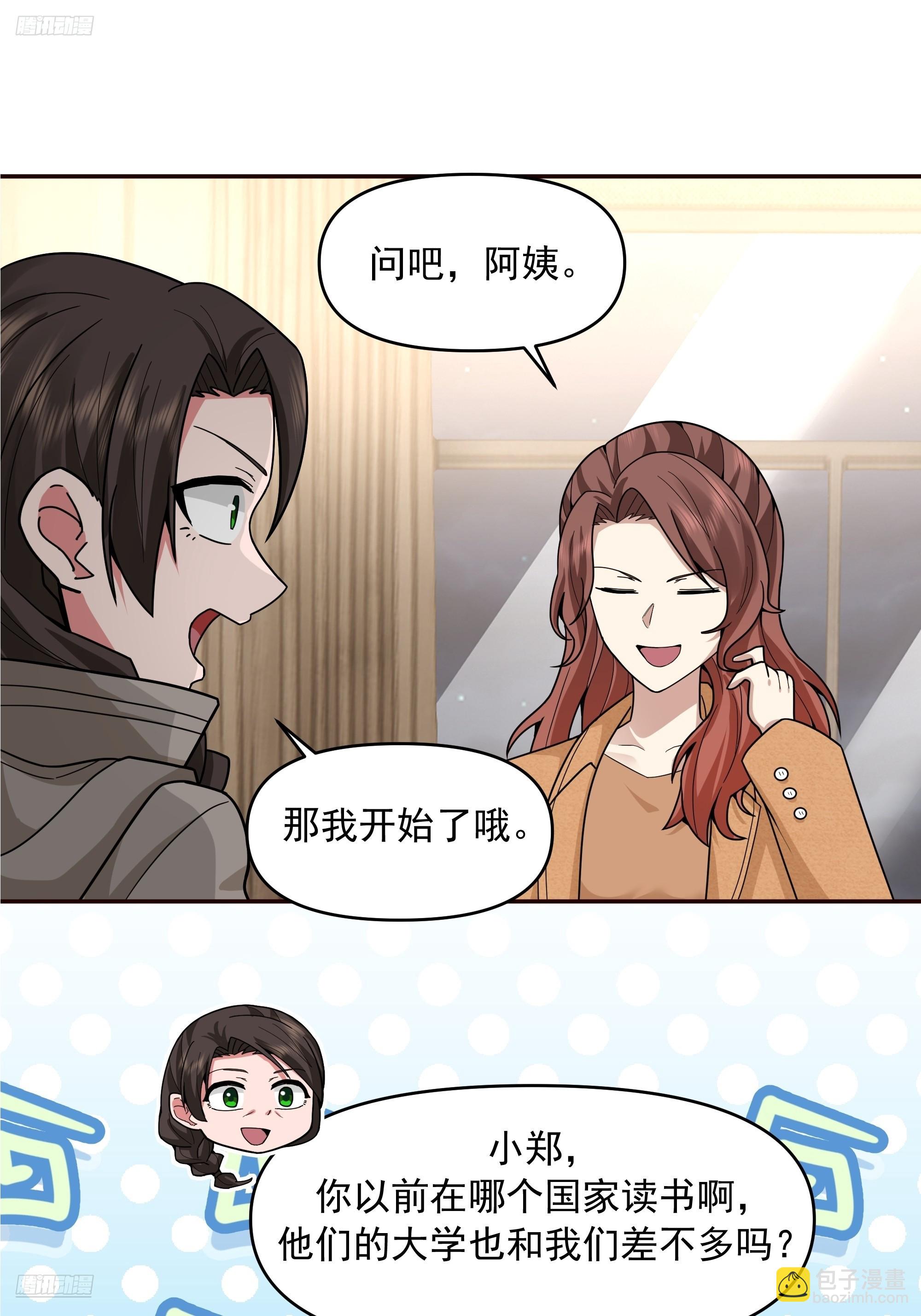 我真沒想重生啊 - 人與人不是隻有勾心鬥角 - 6