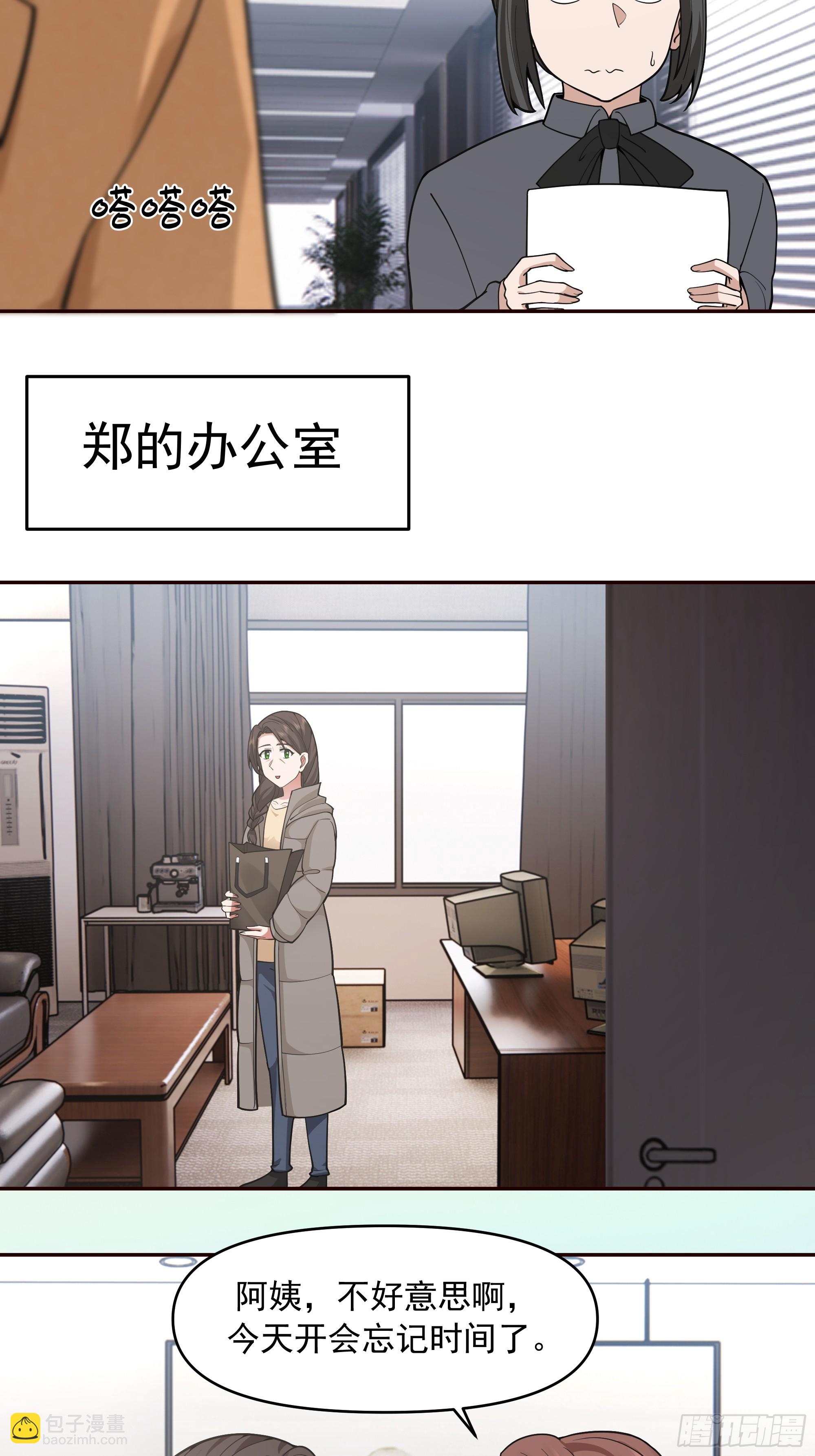 我真沒想重生啊 - 沒有比喝湯更重要的事情 - 2