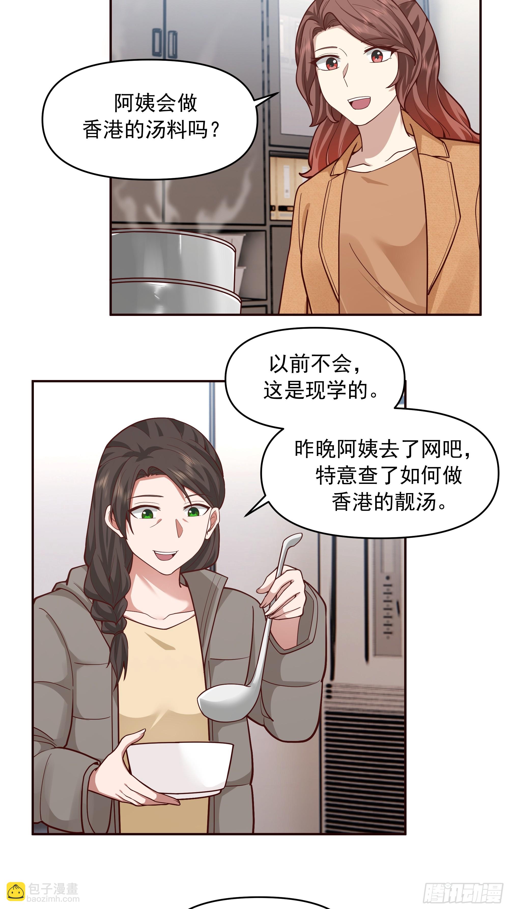 我真沒想重生啊 - 沒有比喝湯更重要的事情 - 5