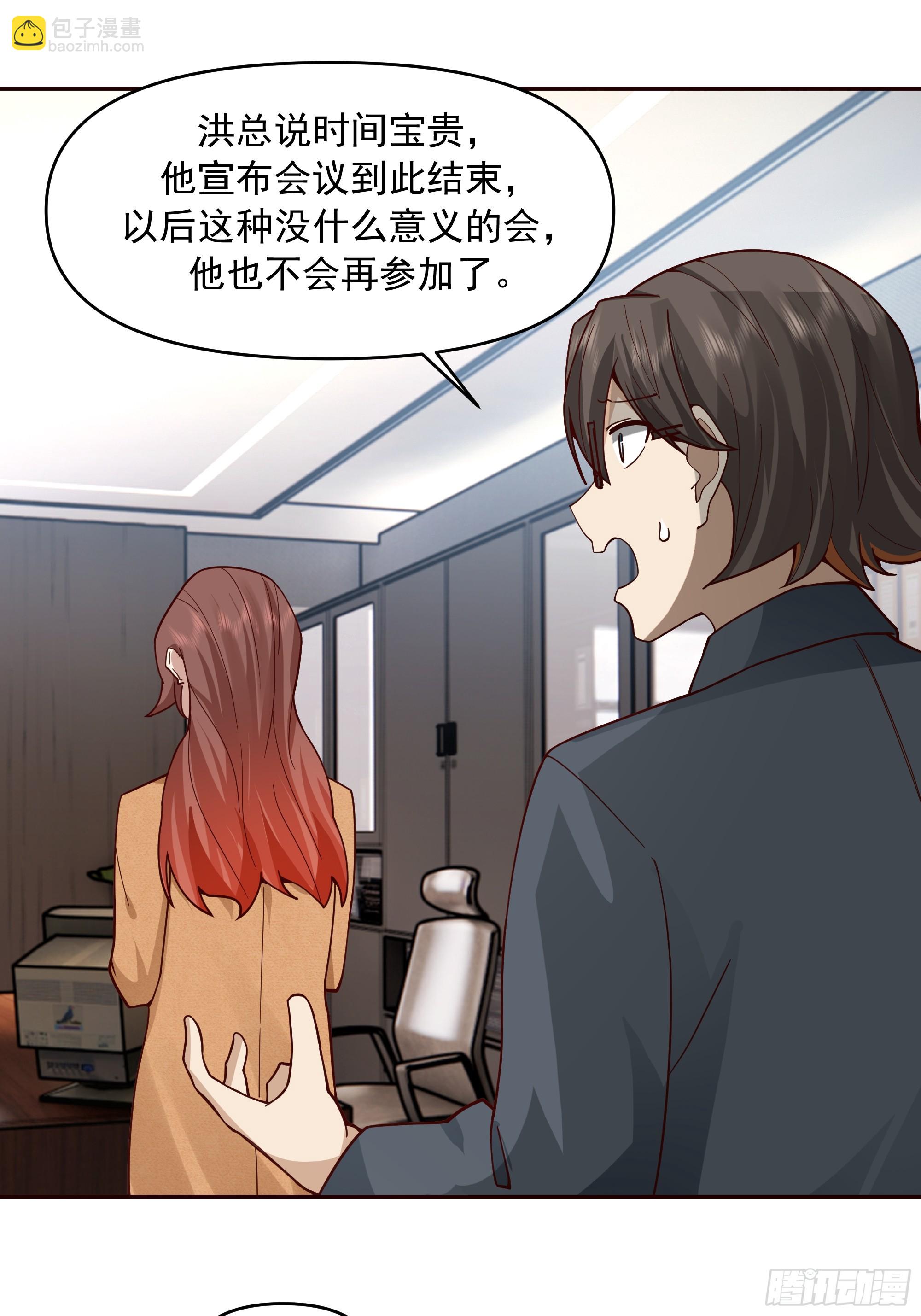 我真沒想重生啊 - 沒有比喝湯更重要的事情 - 4