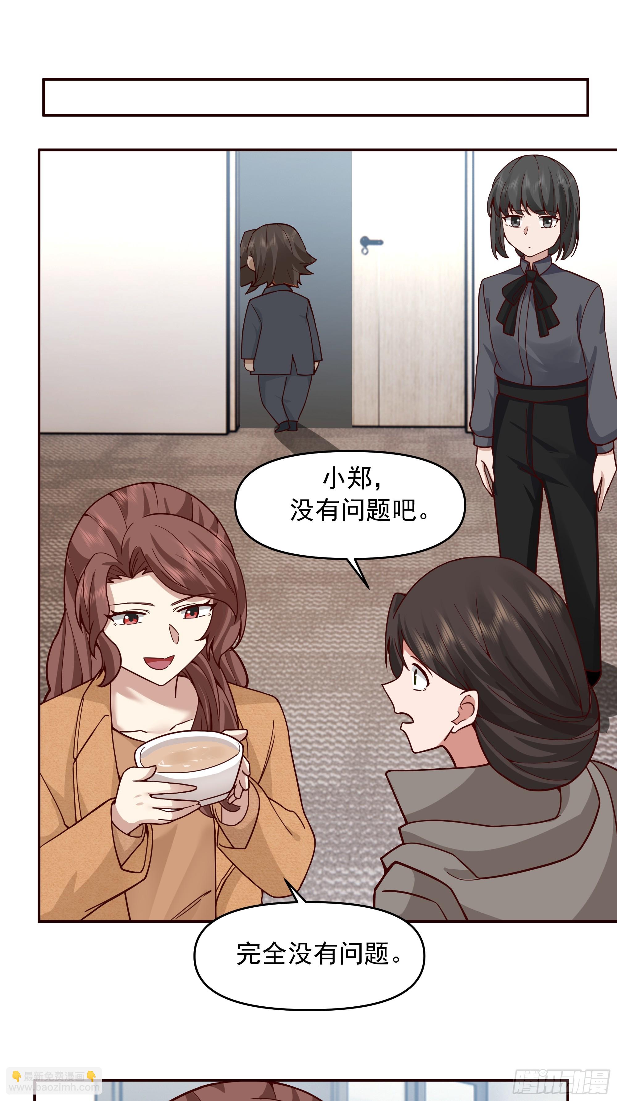 我真沒想重生啊 - 沒有比喝湯更重要的事情 - 3