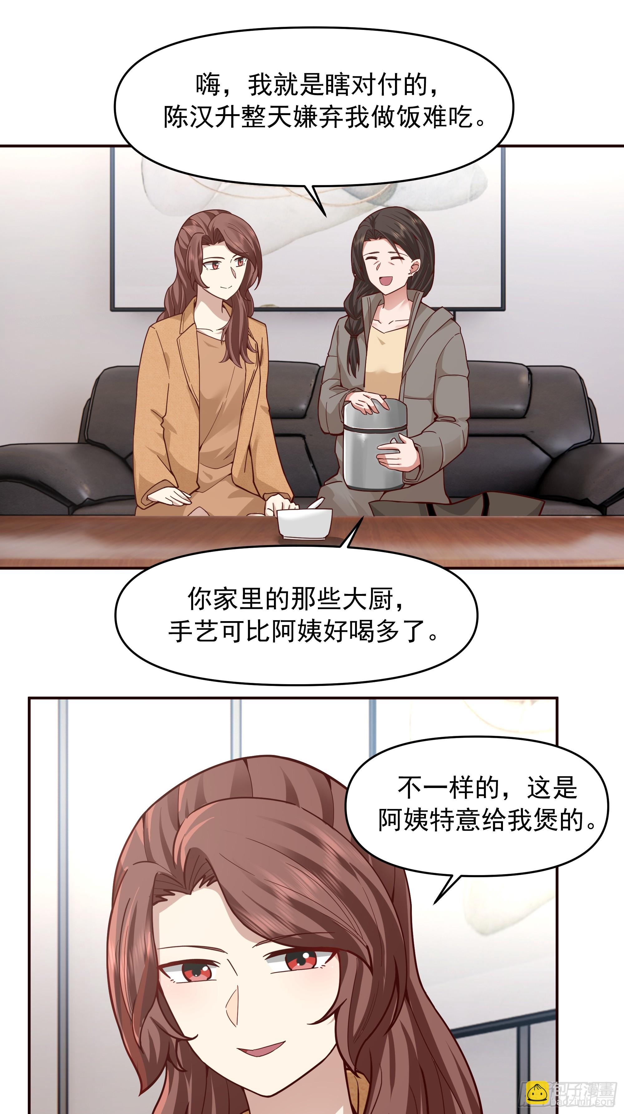 我真沒想重生啊 - 沒有比喝湯更重要的事情 - 6