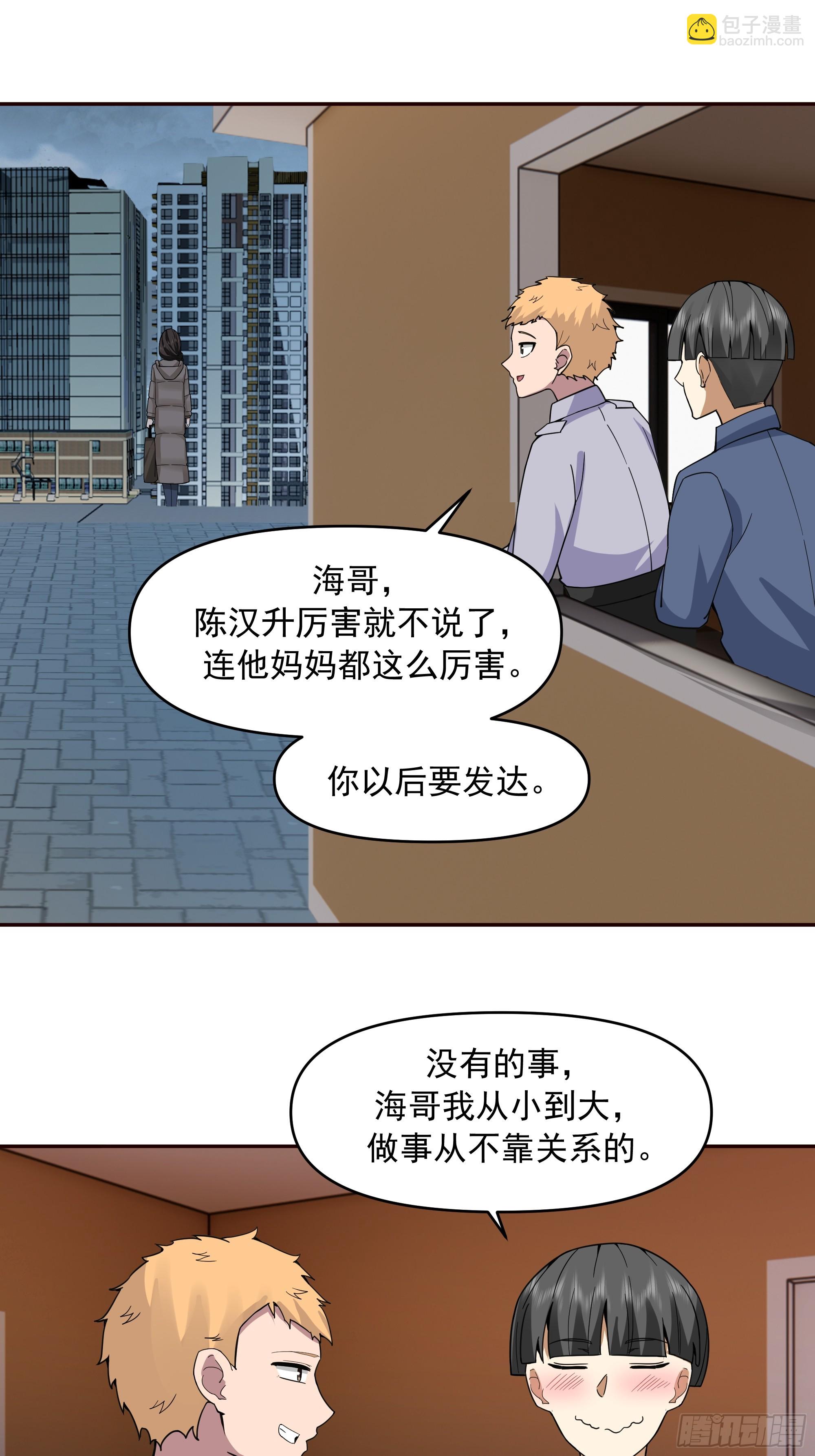 我真沒想重生啊 - 沒有比喝湯更重要的事情 - 4